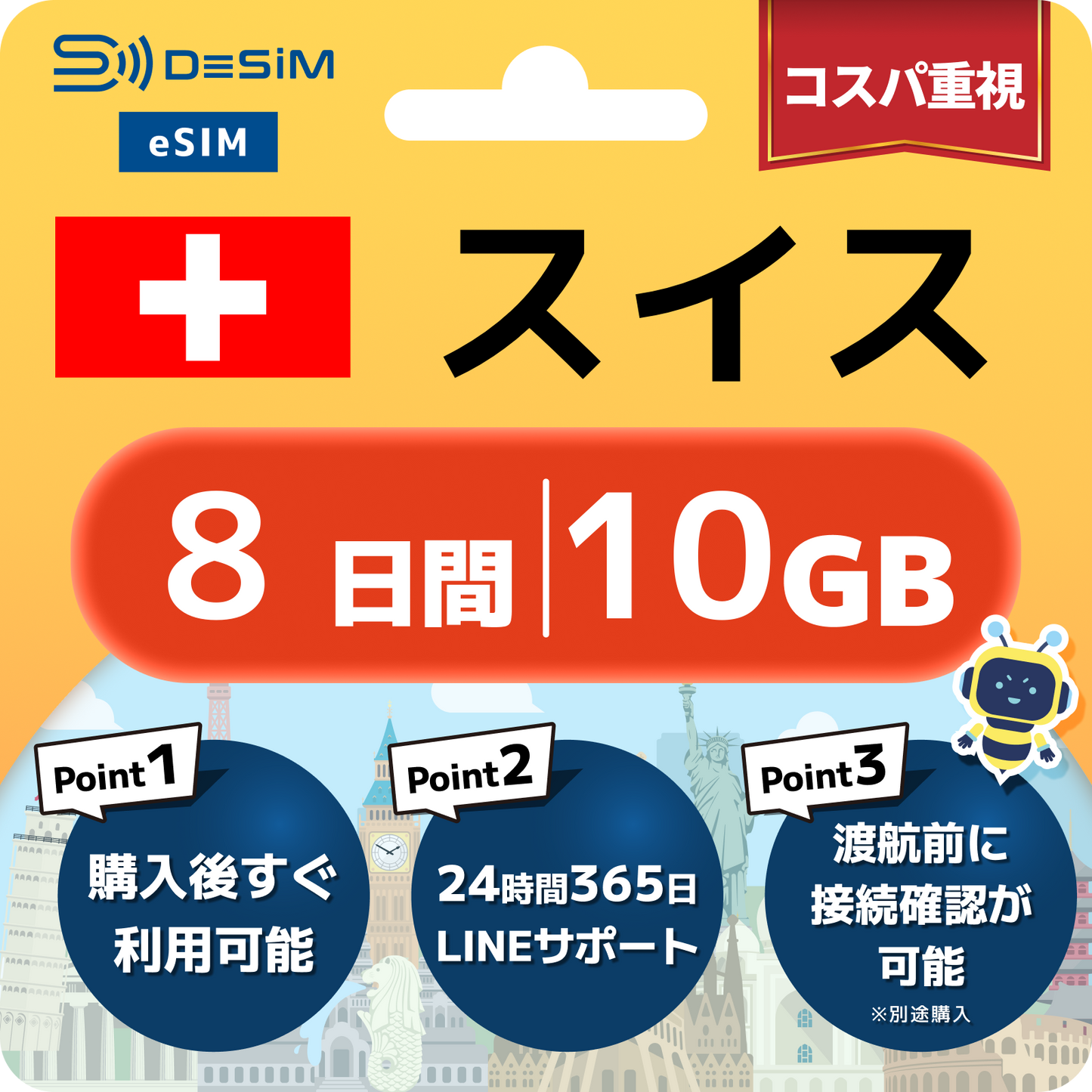 スイス eSIM（ 1~10日間）500MB～50GB選択可能 即日開通 テザリング対応