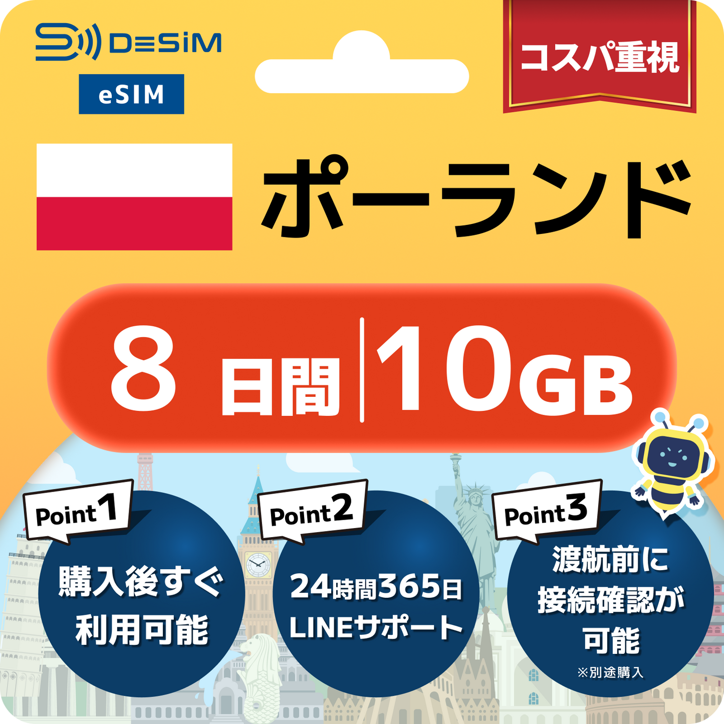 ポーランド eSIM（ 1~10日間）500MB～50GB選択可能 即日開通 テザリング対応