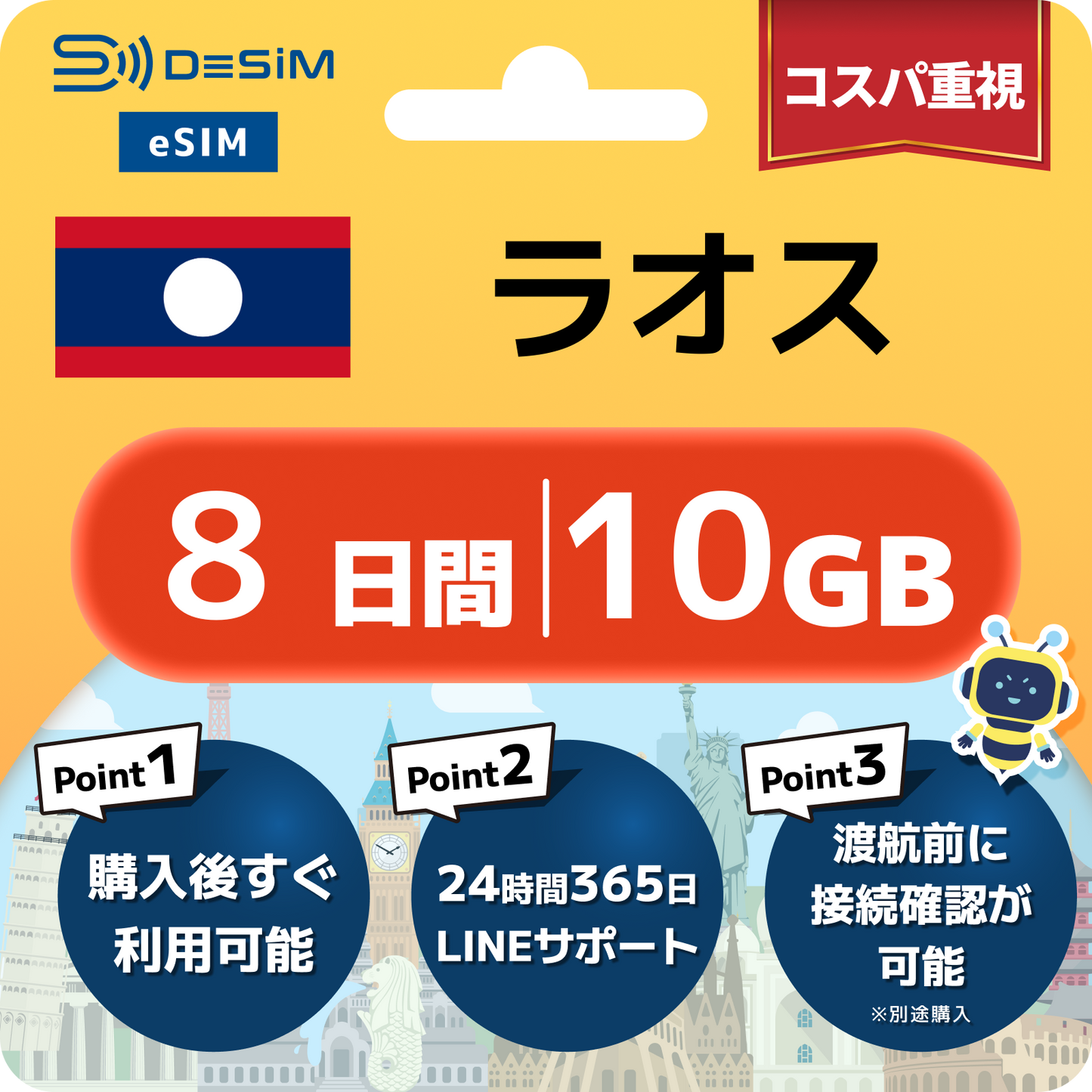 ラオス eSIM（ 1~10日間）500MB～50GB選択可能 即日開通 テザリング対応