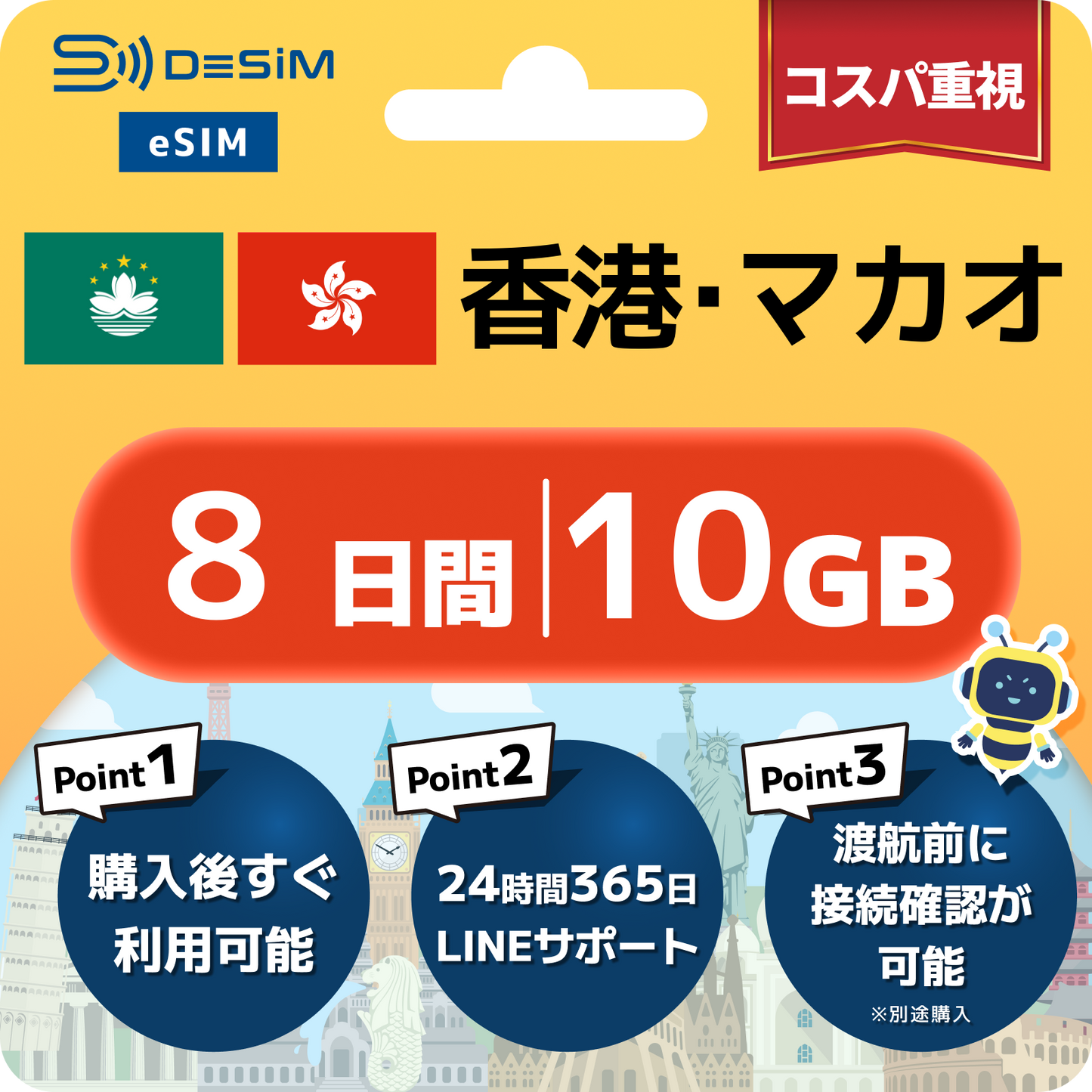 香港・マカオ eSIM（ 1~10日間）500MB～50GB選択可能 即日開通 テザリング対応