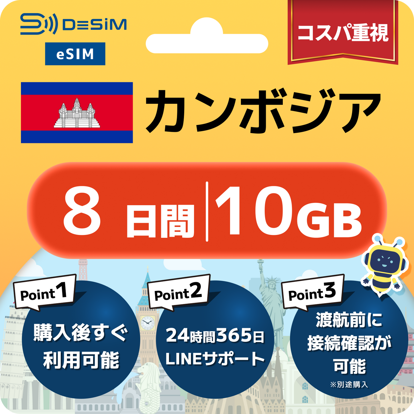カンボジア eSIM（ 1~10日間）500MB～50GB選択可能 即日開通 テザリング対応