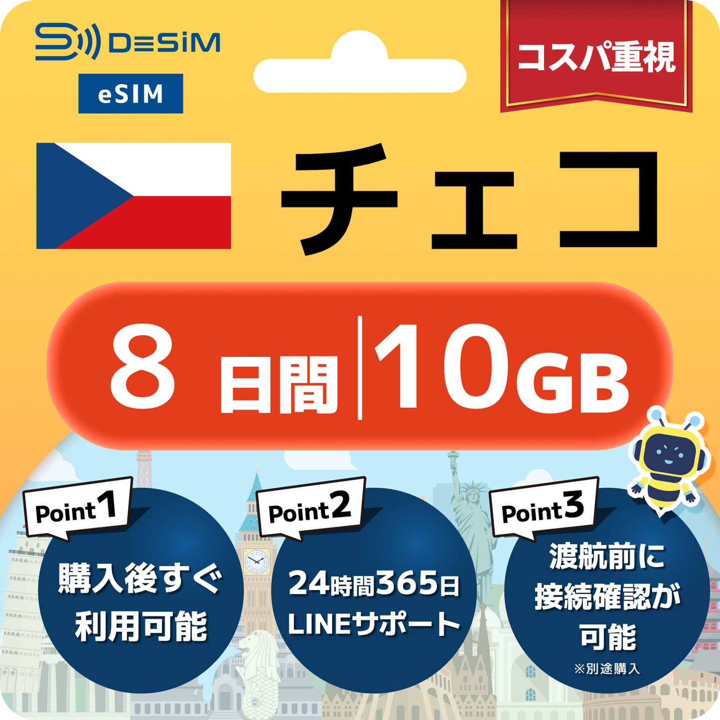 チェコ共和国 eSIM（ 1~10日間）500MB～50GB選択可能 即日開通 テザリング対応