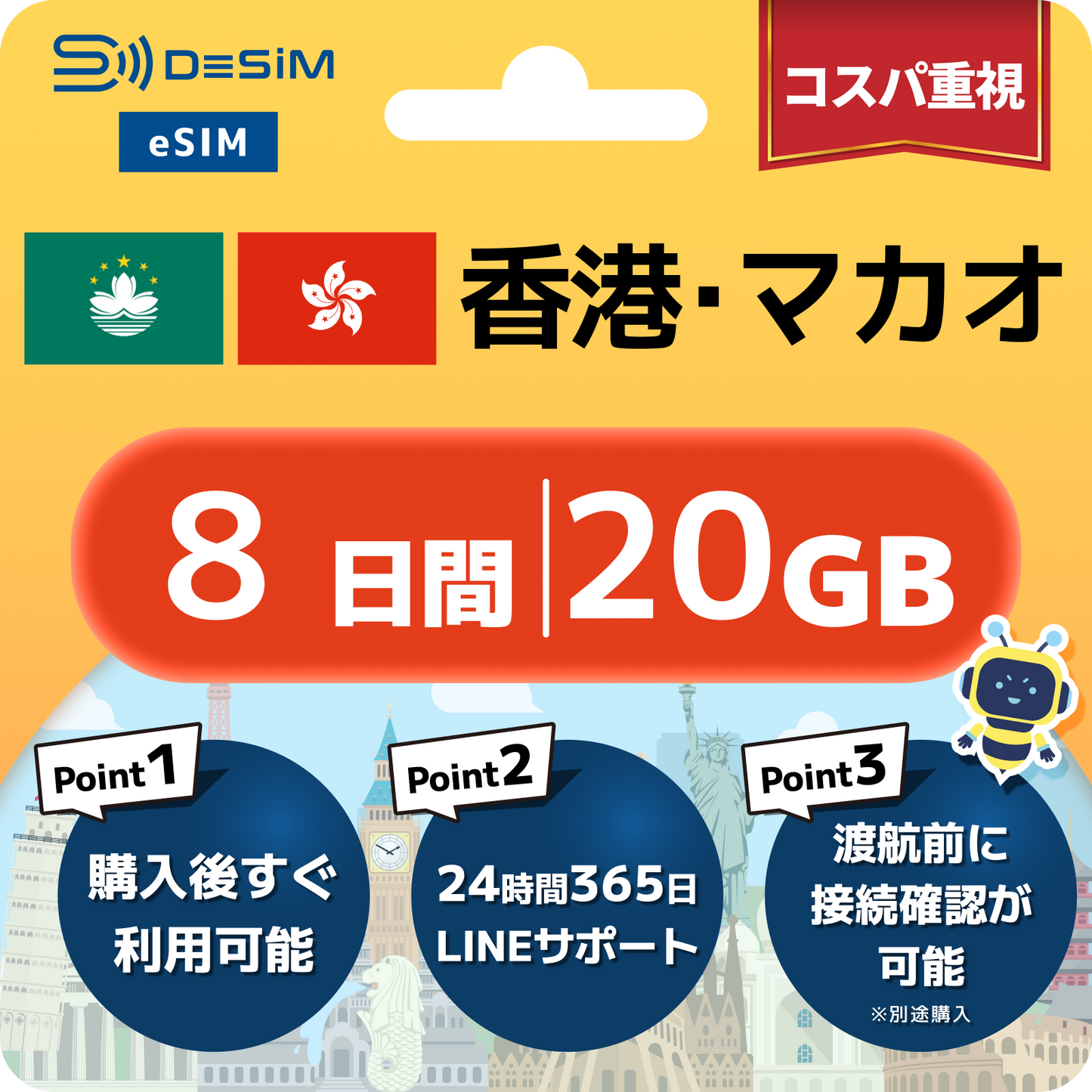 香港・マカオ eSIM（ 1~10日間）500MB～50GB選択可能 即日開通 テザリング対応