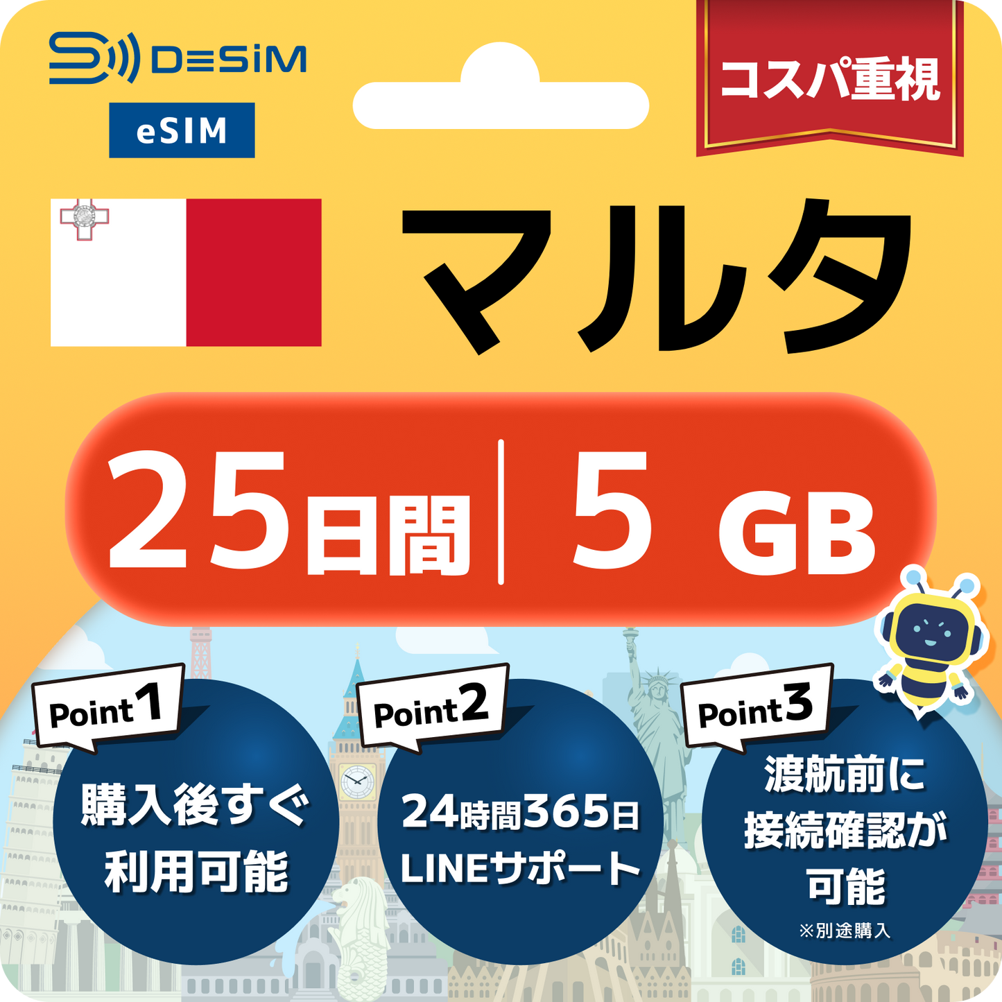 マルタ eSIM（21~30日間）500MB～50GB選択可能 即日開通 テザリング対応