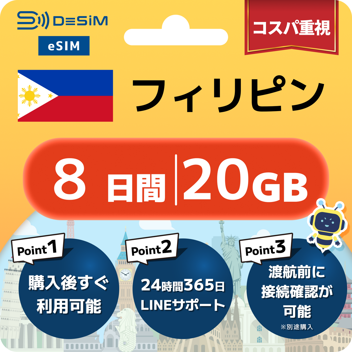 フィリピン eSIM（ 1~10日間）500MB～50GB選択可能 即日開通 テザリング対応