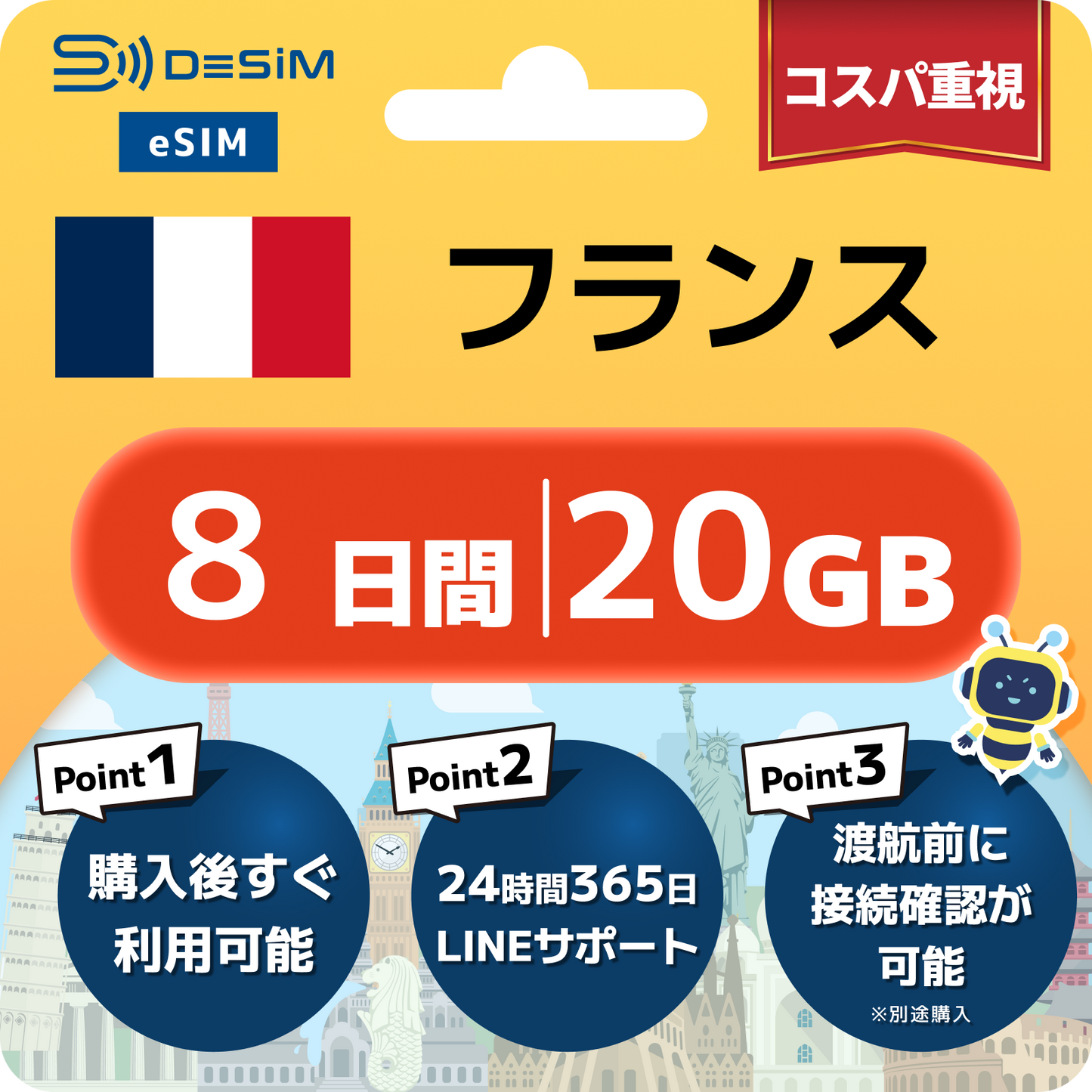 フランス eSIM（ 1~10日間）500MB～50GB選択可能 即日開通 テザリング対応
