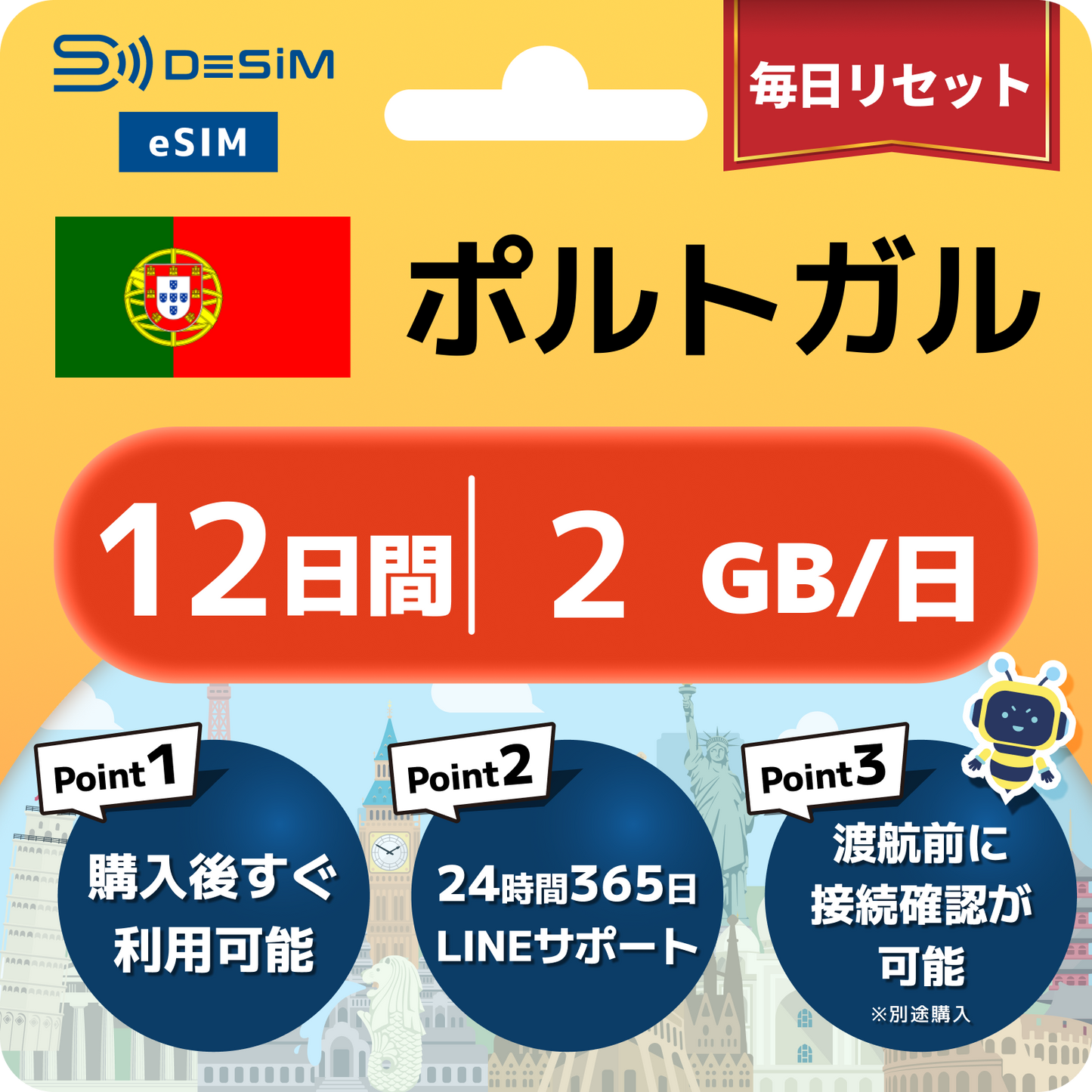 ポルトガル eSIM（11~20日間）500MB～50GB選択可能 即日開通 テザリング対応