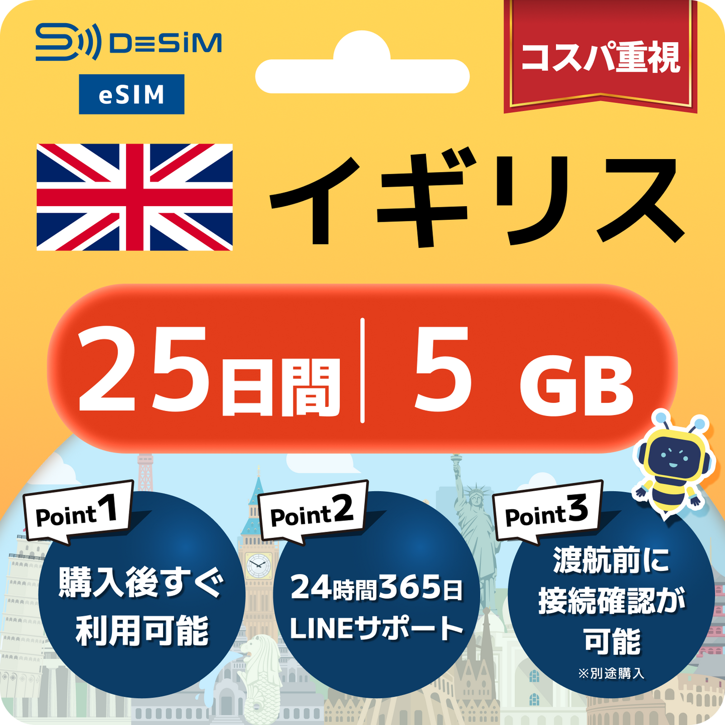 イギリス eSIM（21~30日間）500MB～50GB選択可能 即日開通 テザリング対応