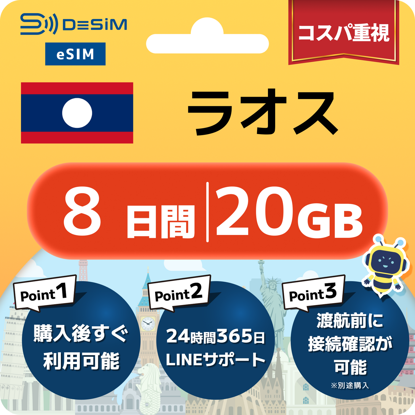 ラオス eSIM（ 1~10日間）500MB～50GB選択可能 即日開通 テザリング対応