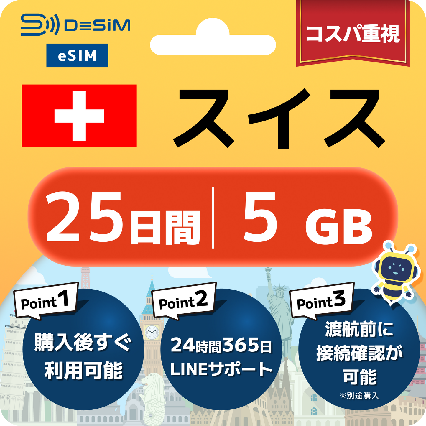スイス eSIM（21~30日間）500MB～50GB選択可能 即日開通 テザリング対応