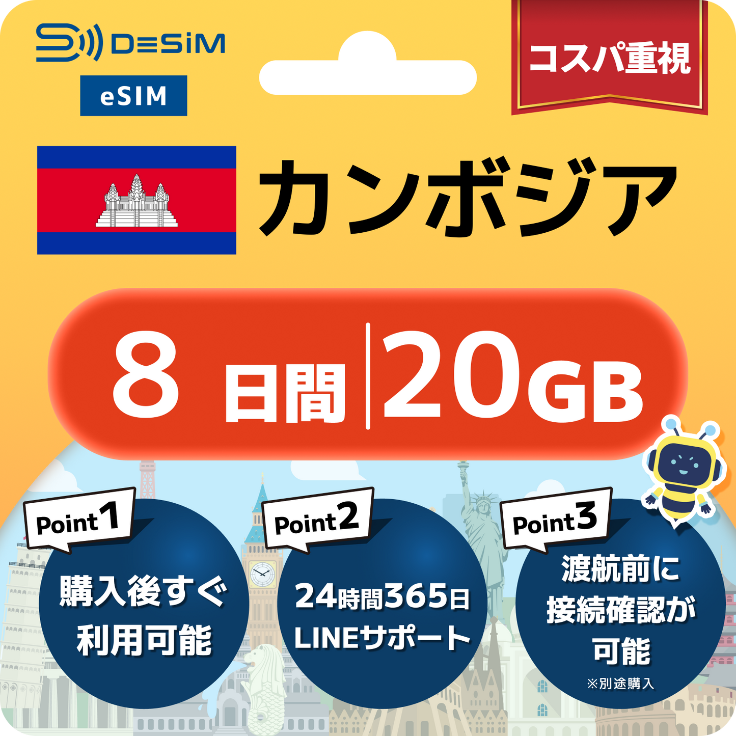 カンボジア eSIM（ 1~10日間）500MB～50GB選択可能 即日開通 テザリング対応