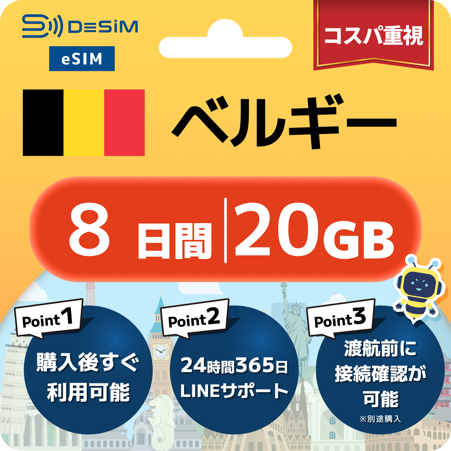 ベルギー eSIM（ 1~10日間）500MB～50GB選択可能 即日開通 テザリング対応