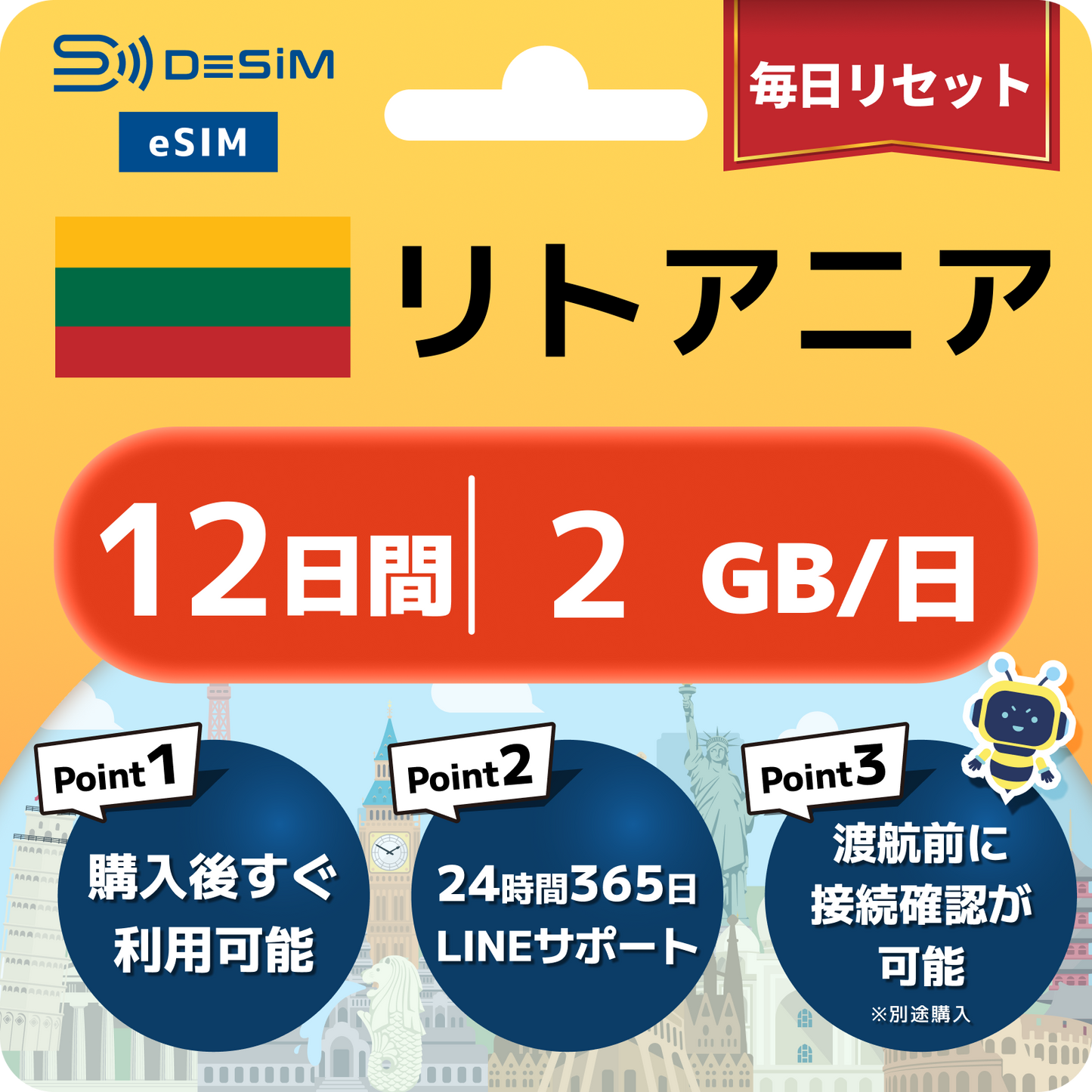 リトアニア eSIM（11~20日間）500MB～50GB選択可能 即日開通 テザリング対応