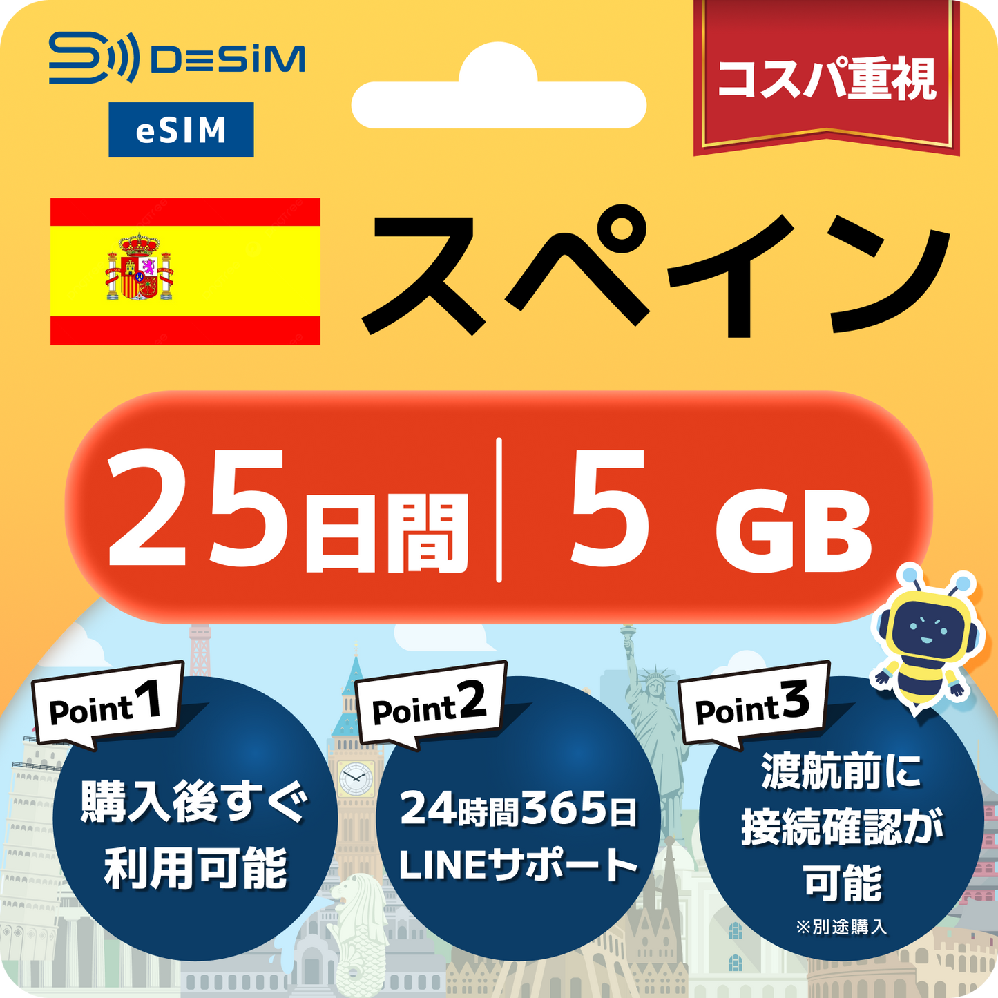 スペイン eSIM（21~30日間）500MB～50GB選択可能 即日開通 テザリング対応