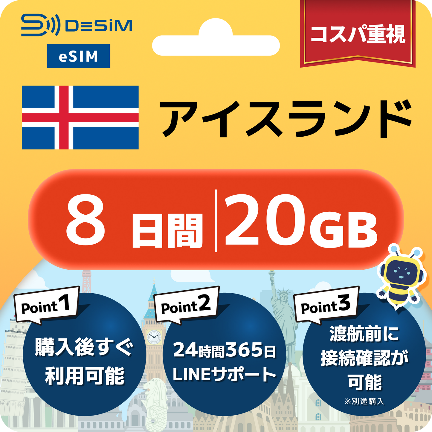 アイスランド eSIM（ 1~10日間）500MB～50GB選択可能 即日開通 テザリング対応