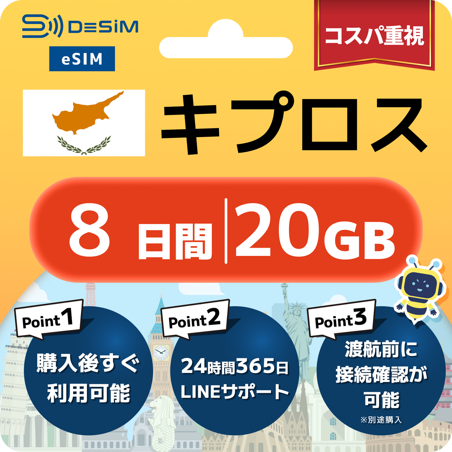 キプロス eSIM（ 1~10日間）500MB～50GB選択可能 即日開通 テザリング対応