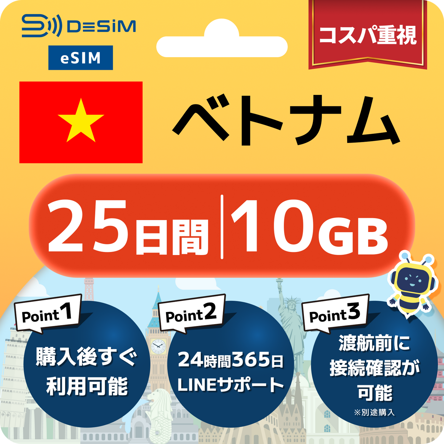 ベトナム eSIM（21~30日間）500MB～50GB選択可能 即日開通 テザリング対応