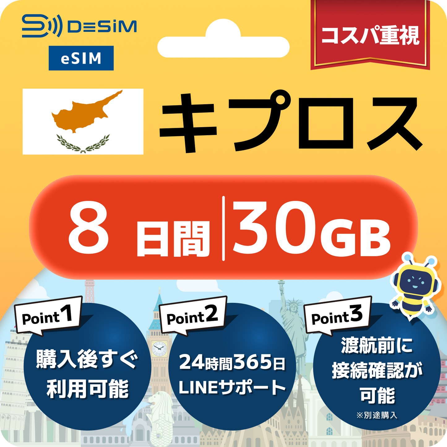 キプロス eSIM（ 1~10日間）500MB～50GB選択可能 即日開通 テザリング対応