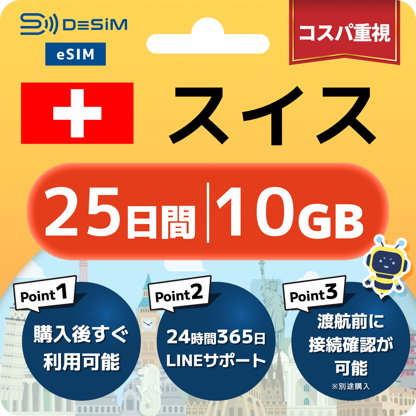 スイス eSIM（21~30日間）500MB～50GB選択可能 即日開通 テザリング対応