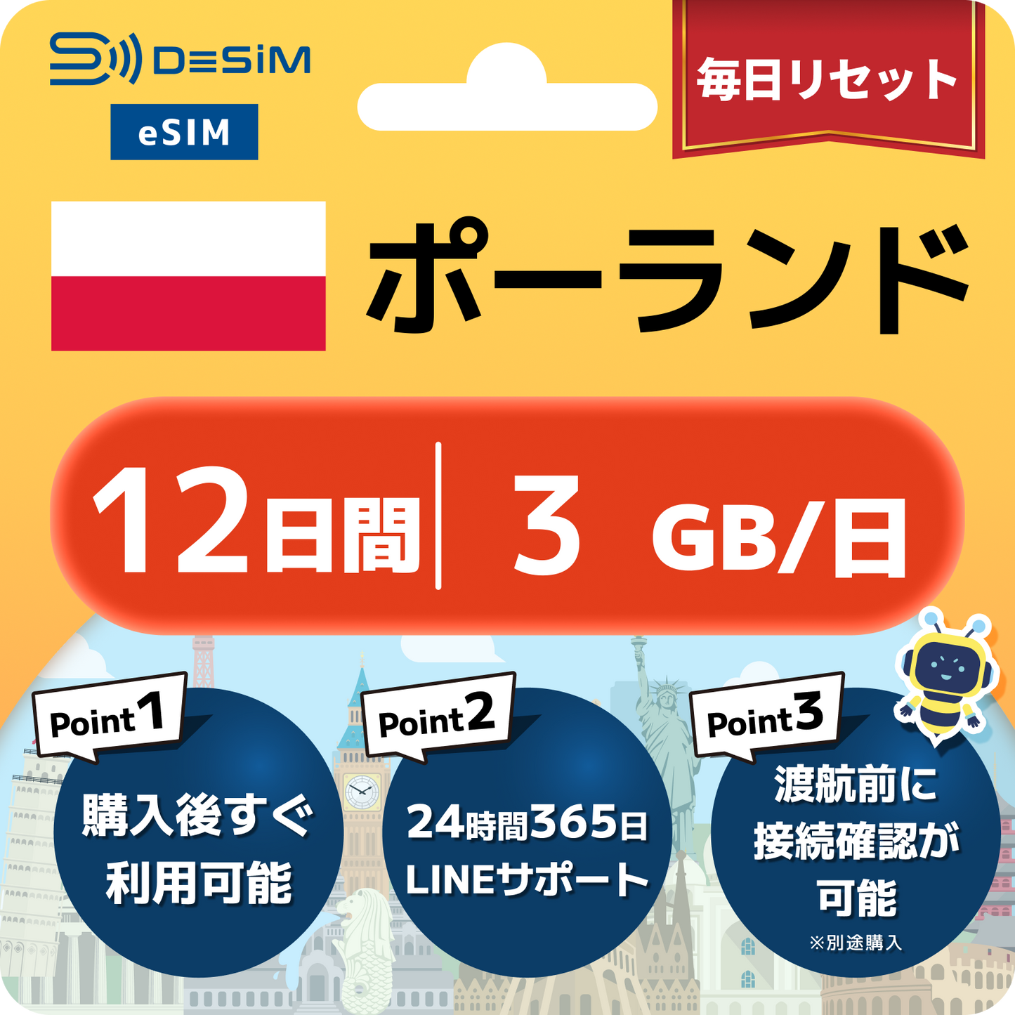 ポーランド eSIM（11~20日間）500MB～50GB選択可能 即日開通 テザリング対応