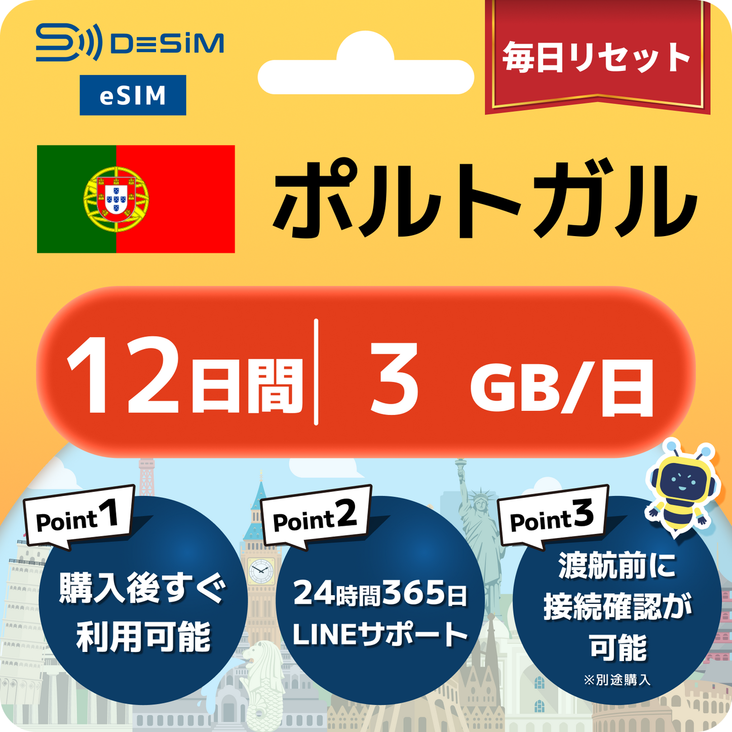 ポルトガル eSIM（11~20日間）500MB～50GB選択可能 即日開通 テザリング対応