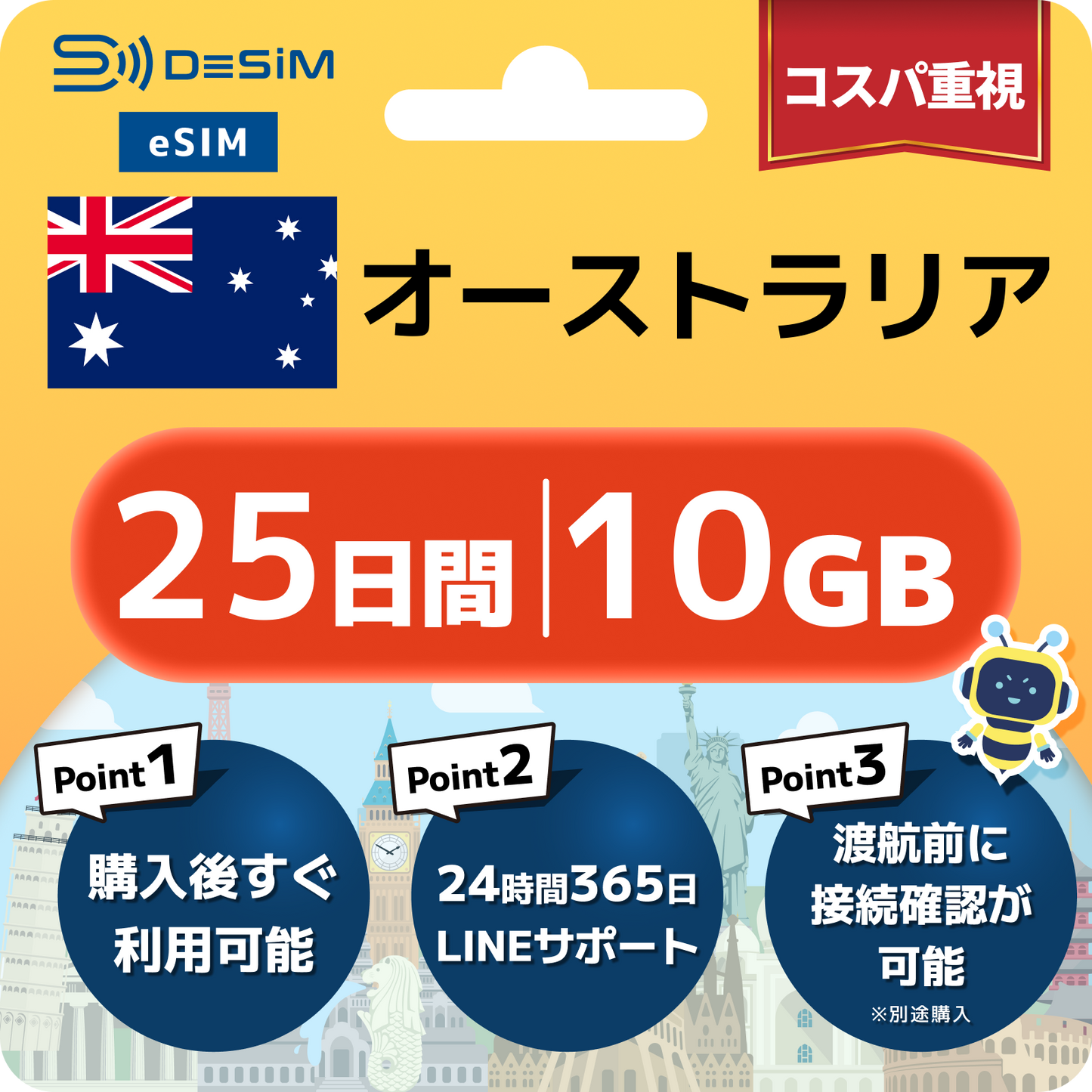 オーストラリア eSIM（21~30日間）500MB～50GB選択可能 即日開通 テザリング対応