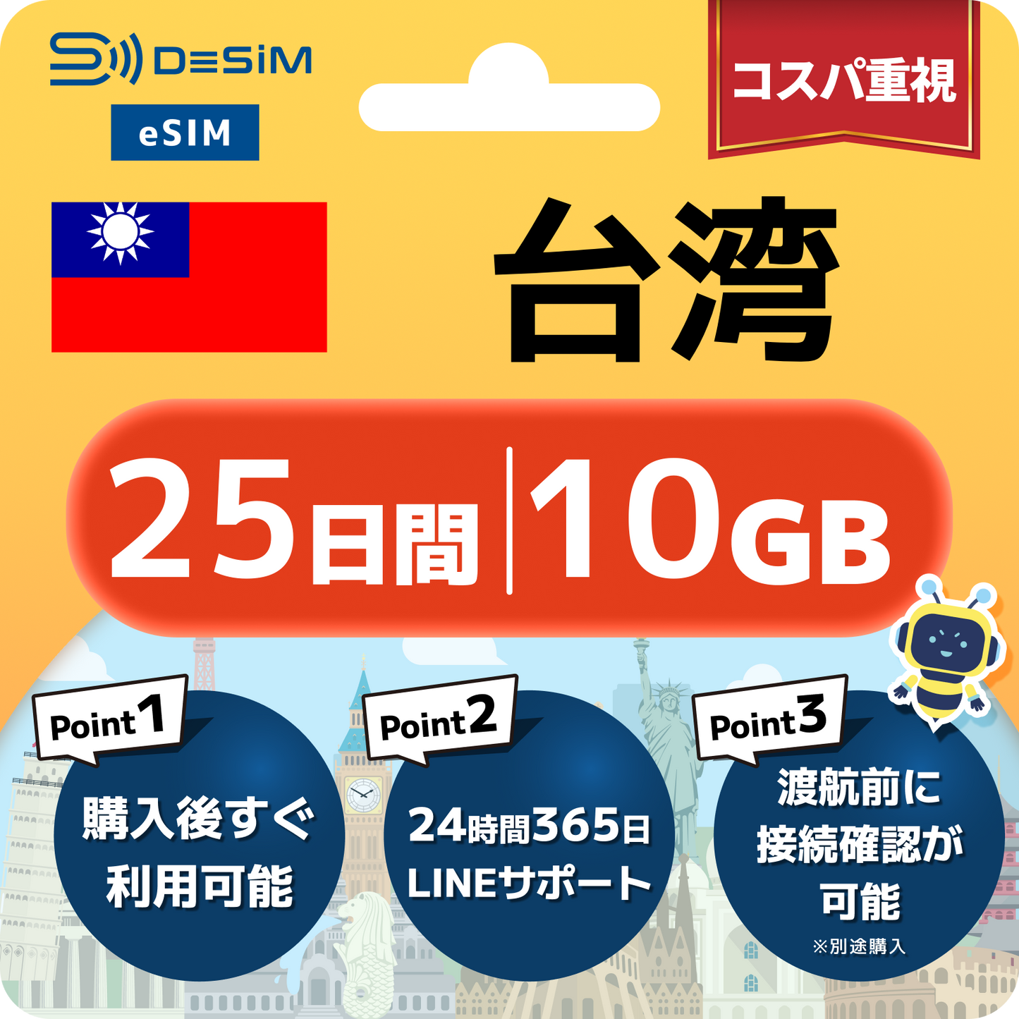 台湾 eSIM（21~30日間）500MB～50GB選択可能 即日開通 テザリング対応