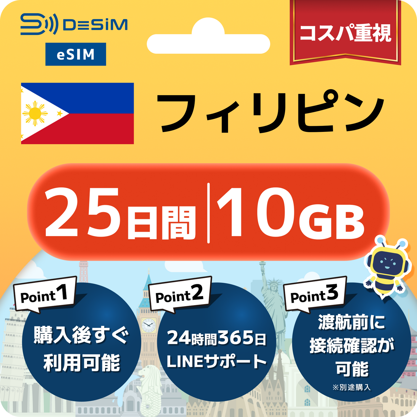 フィリピン eSIM（21~30日間）500MB～50GB選択可能 即日開通 テザリング対応