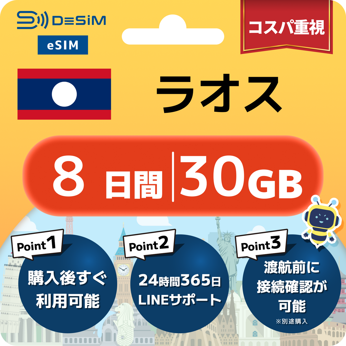 ラオス eSIM（ 1~10日間）500MB～50GB選択可能 即日開通 テザリング対応