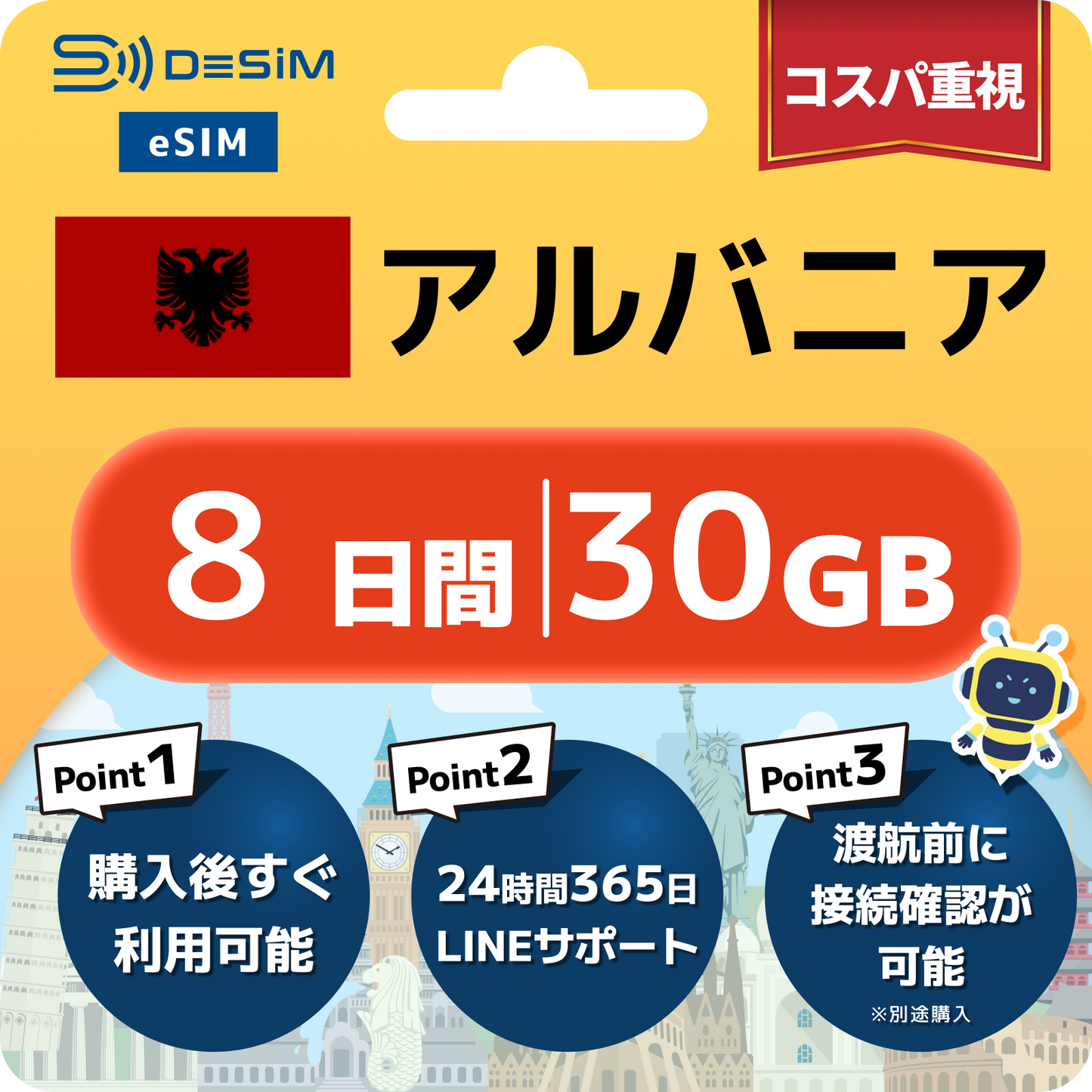 アルバニア eSIM（ 1~10日間）500MB～50GB選択可能 即日開通 テザリング対応