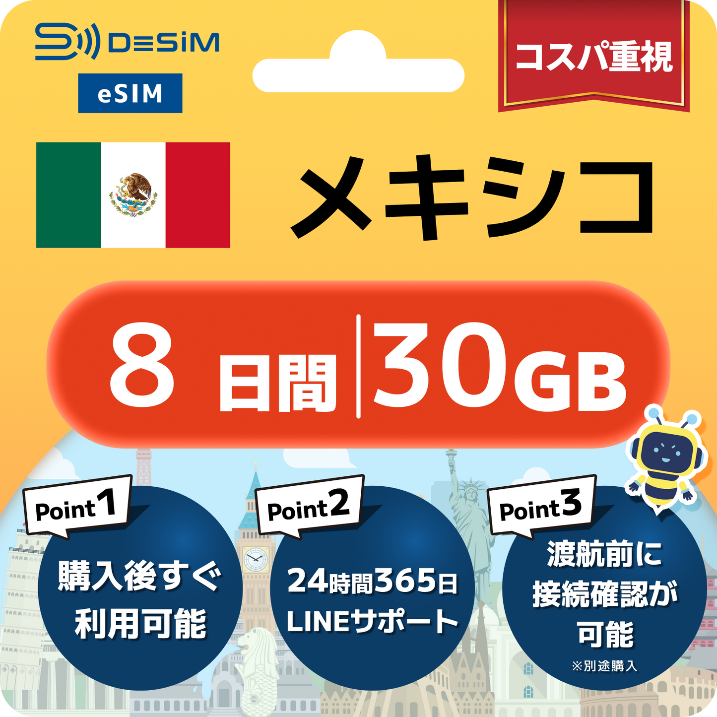 メキシコ eSIM（ 1~10日間）500MB～50GB選択可能 即日開通 テザリング対応