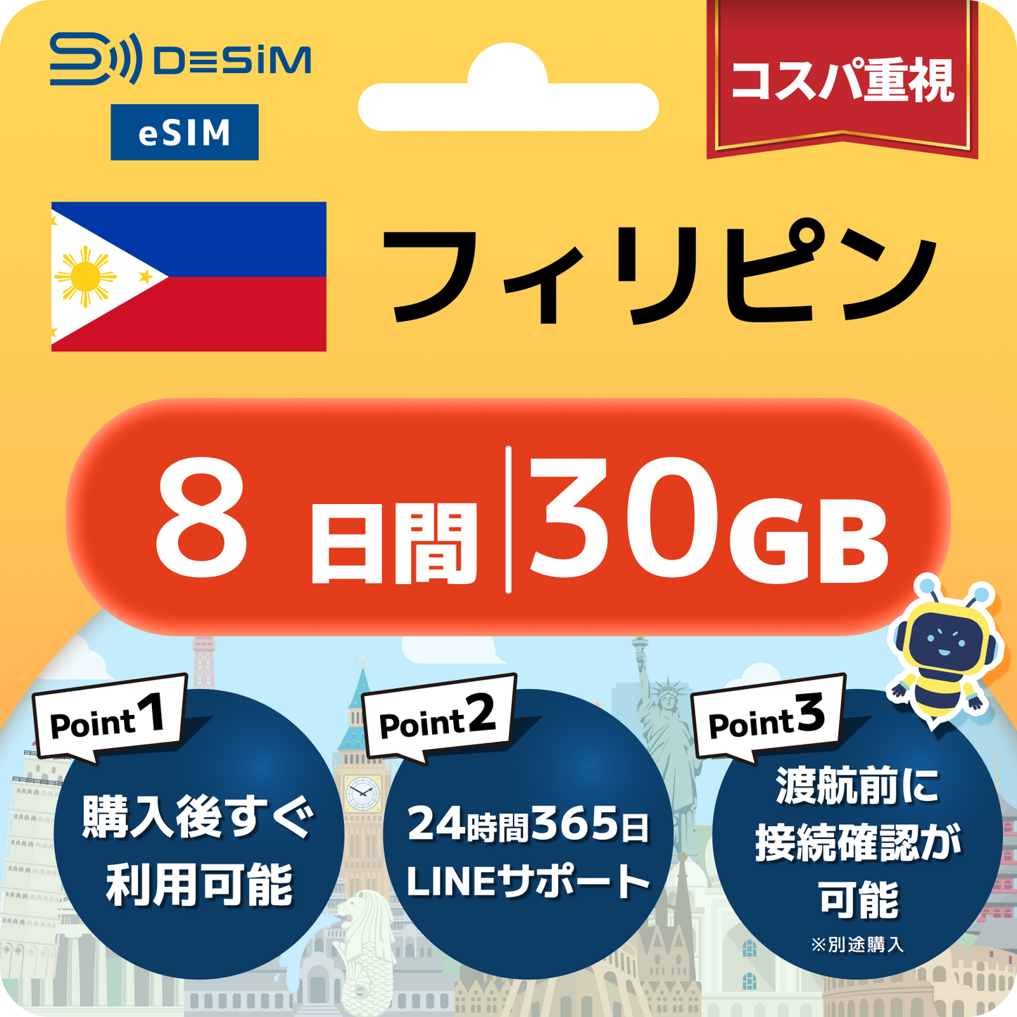 フィリピン eSIM（ 1~10日間）500MB～50GB選択可能 即日開通 テザリング対応