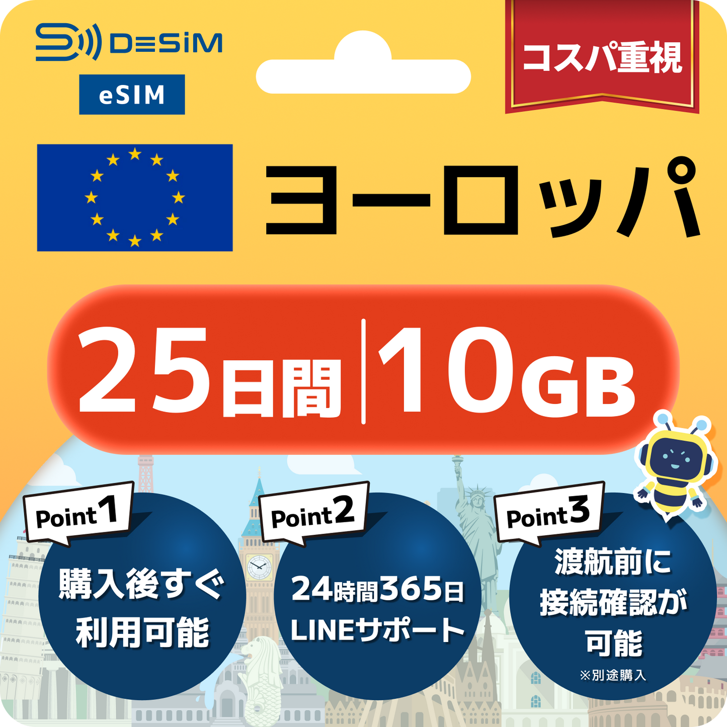 ヨーロッパ eSIM（21~30日間）500MB～50GB選択可能 即日開通 テザリング対応