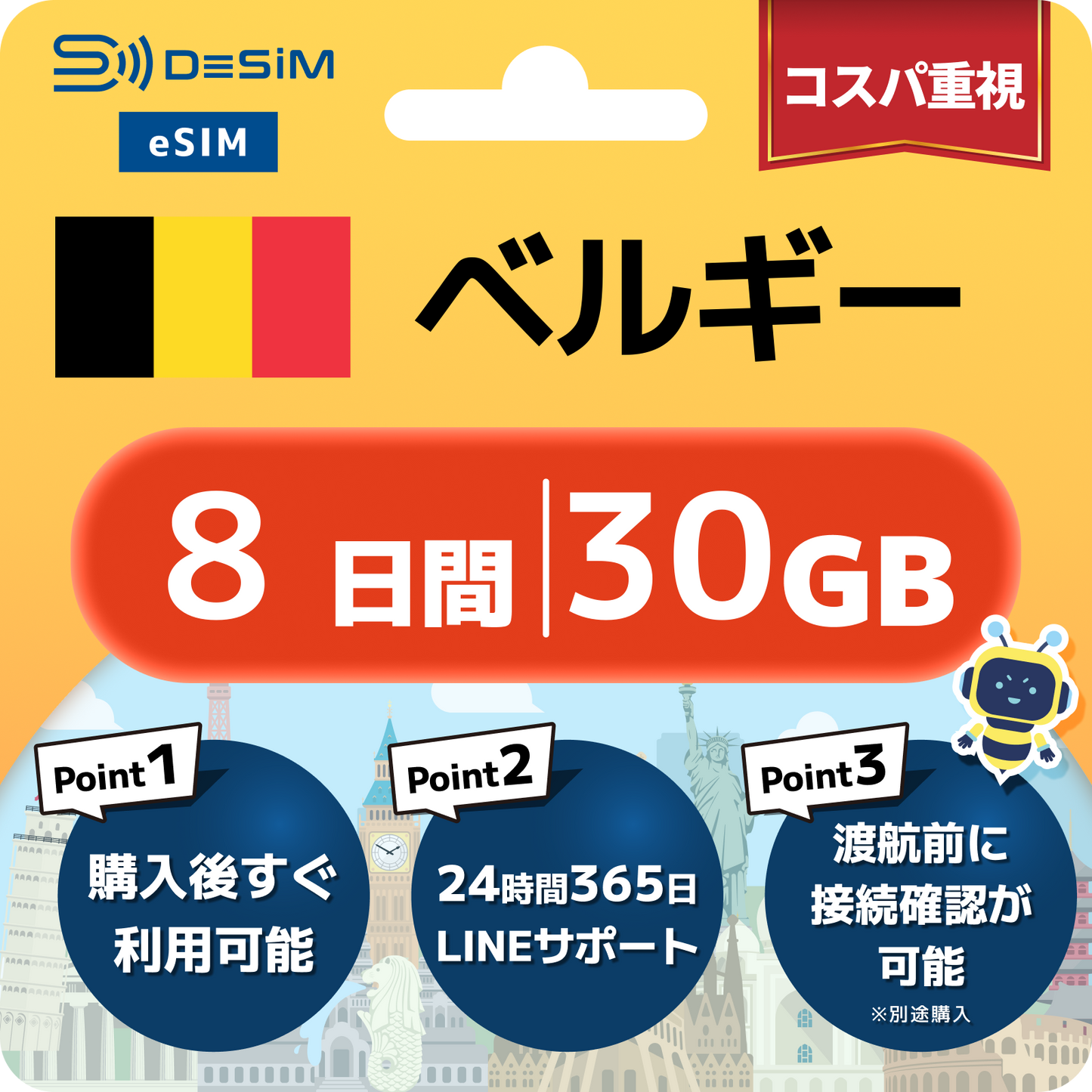 ベルギー eSIM（ 1~10日間）500MB～50GB選択可能 即日開通 テザリング対応