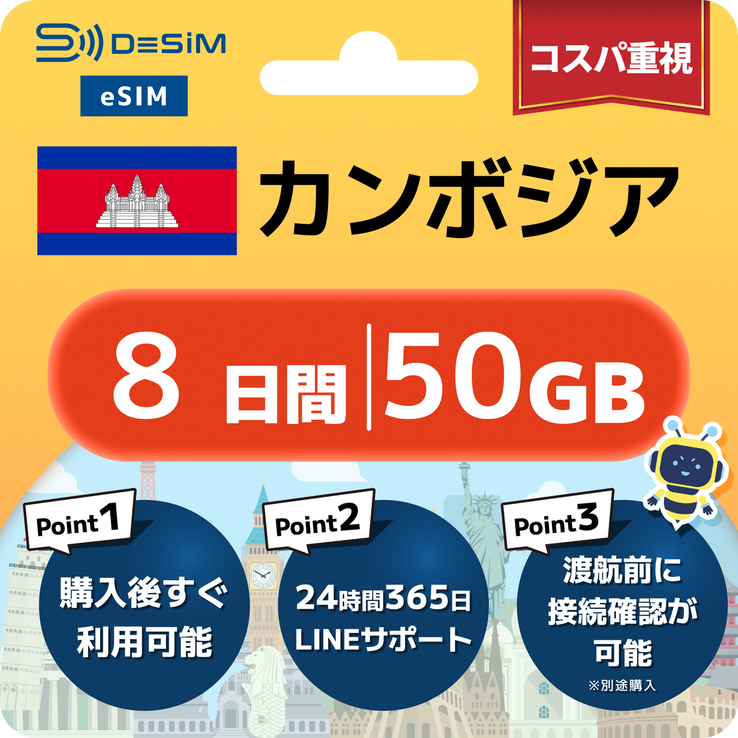 カンボジア eSIM（ 1~10日間）500MB～50GB選択可能 即日開通 テザリング対応