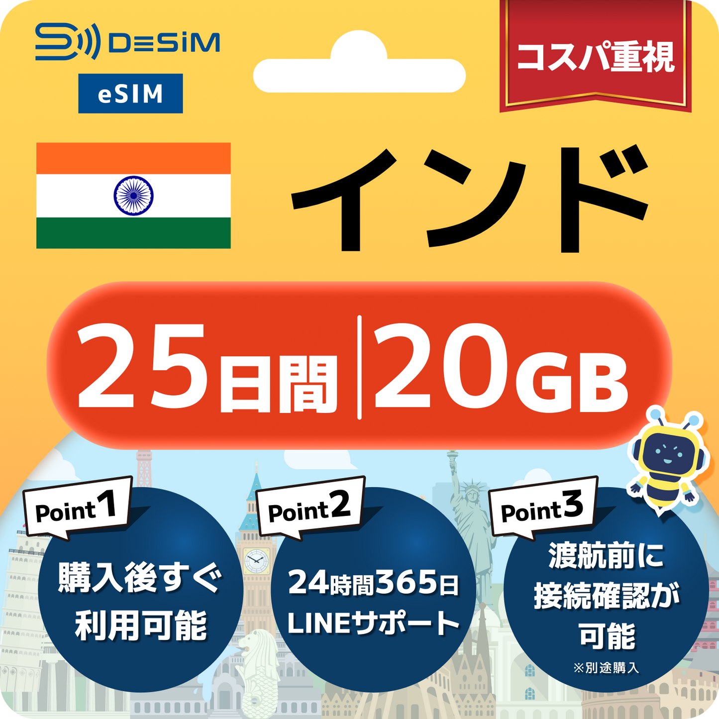 インド eSIM（21~30日間）500MB～50GB選択可能 即日開通 テザリング対応