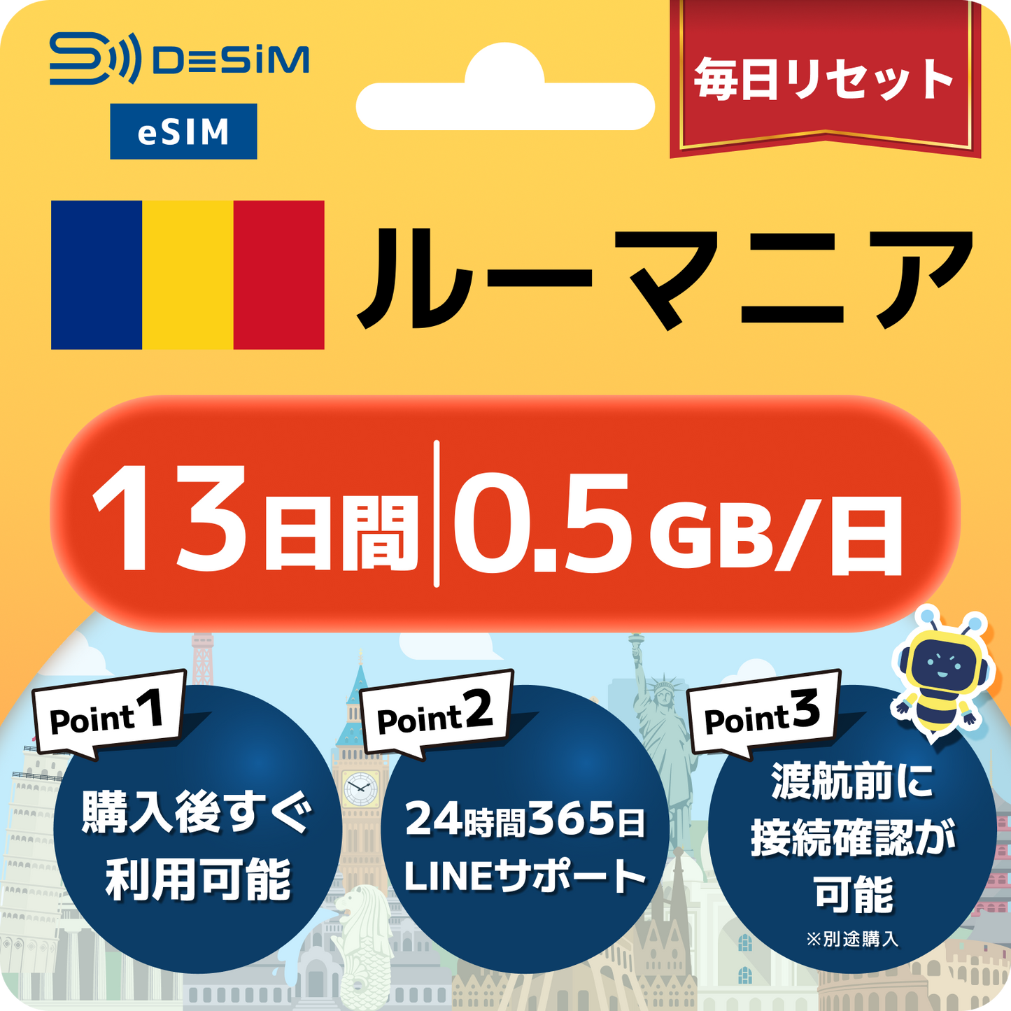 ルーマニア eSIM（11~20日間）500MB～50GB選択可能 即日開通 テザリング対応