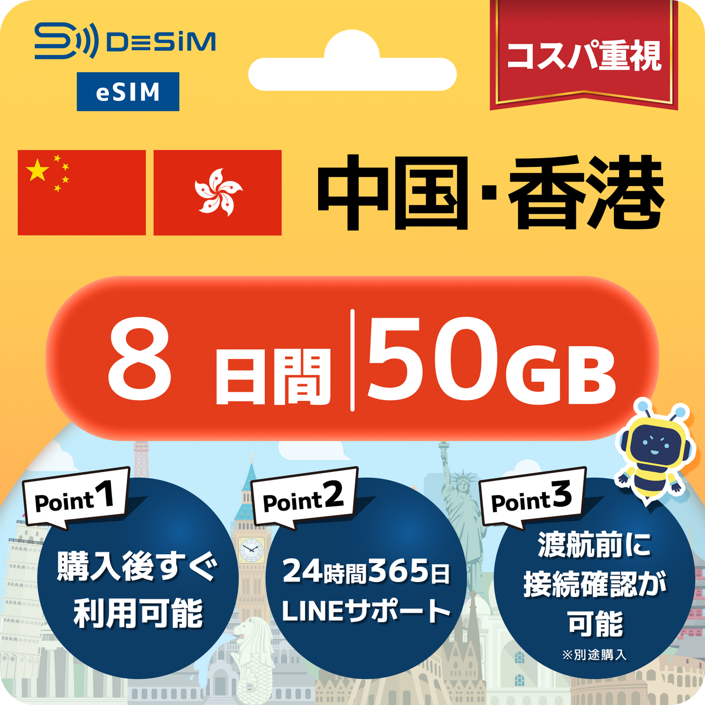 中国・香港 eSIM（ 1~10日間）500MB～50GB選択可能｜VPN不要でYoutubeやSNSが使える！