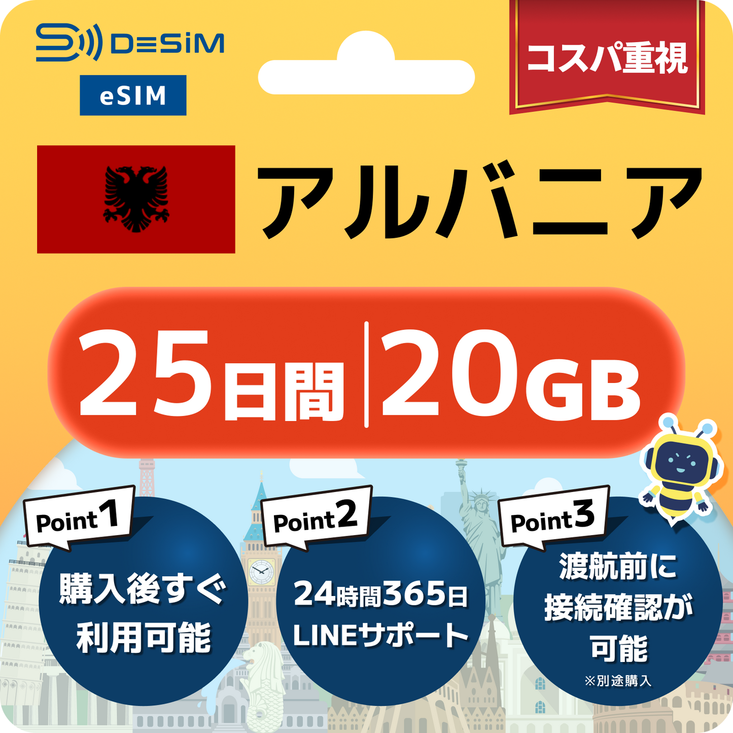 アルバニア eSIM（21~30日間）500MB～50GB選択可能 即日開通 テザリング対応