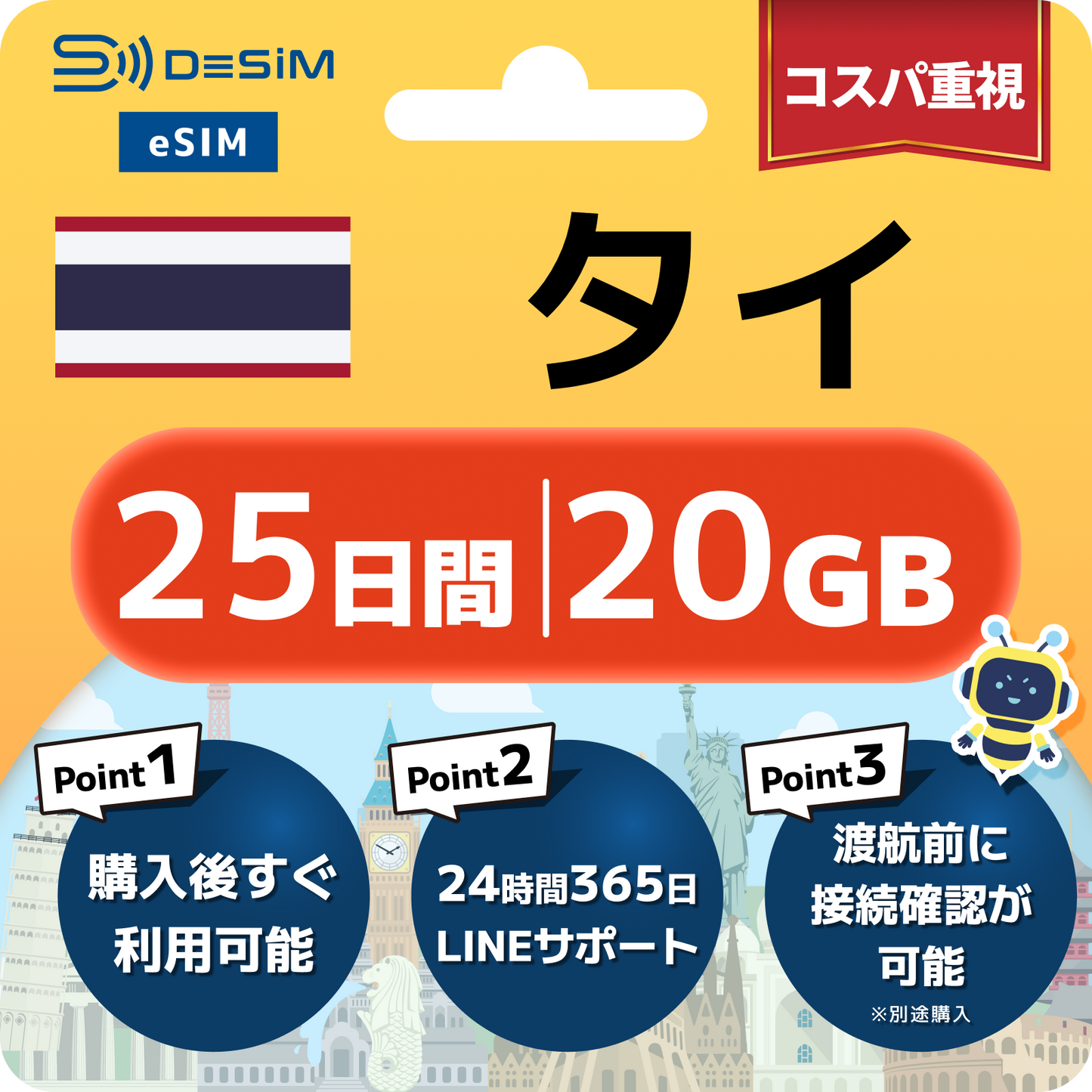 タイ eSIM（21~30日間）500MB～50GB選択可能 即日開通 テザリング対応