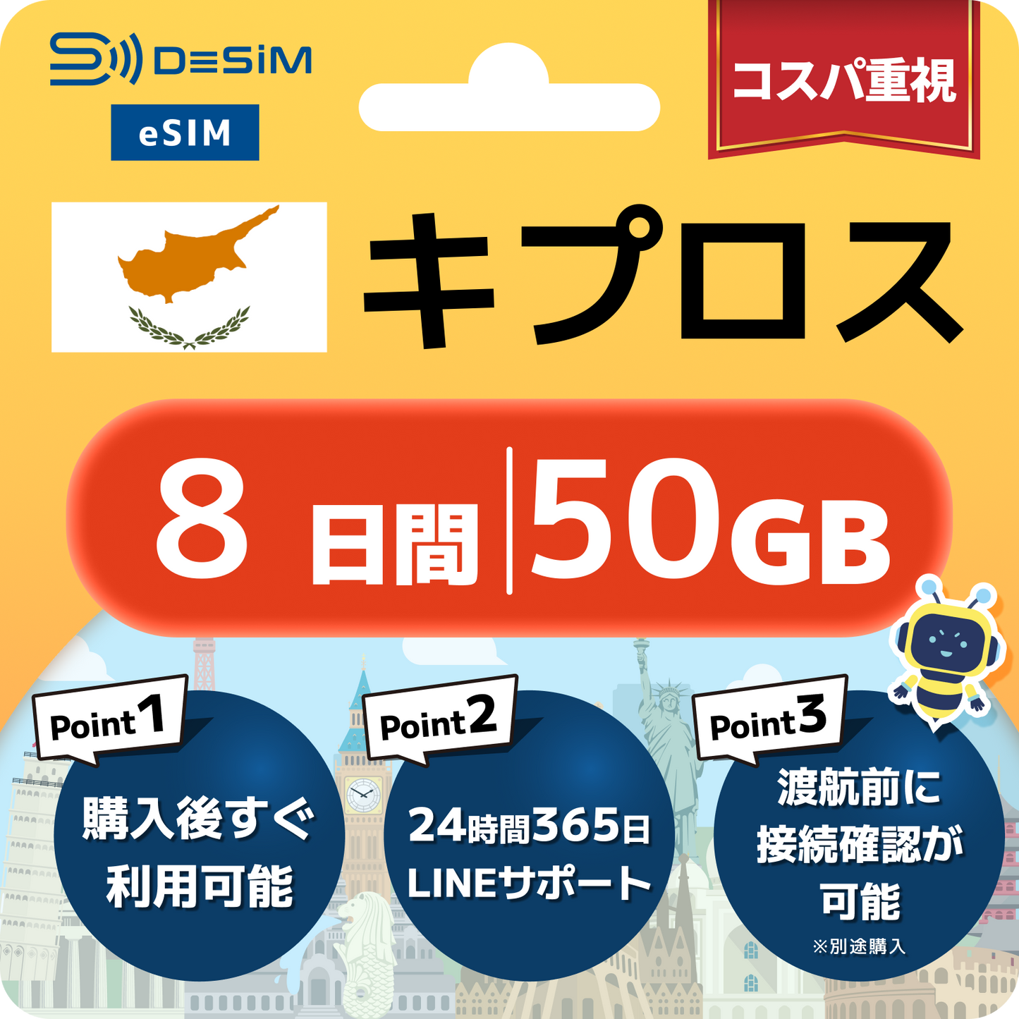 キプロス eSIM（ 1~10日間）500MB～50GB選択可能 即日開通 テザリング対応