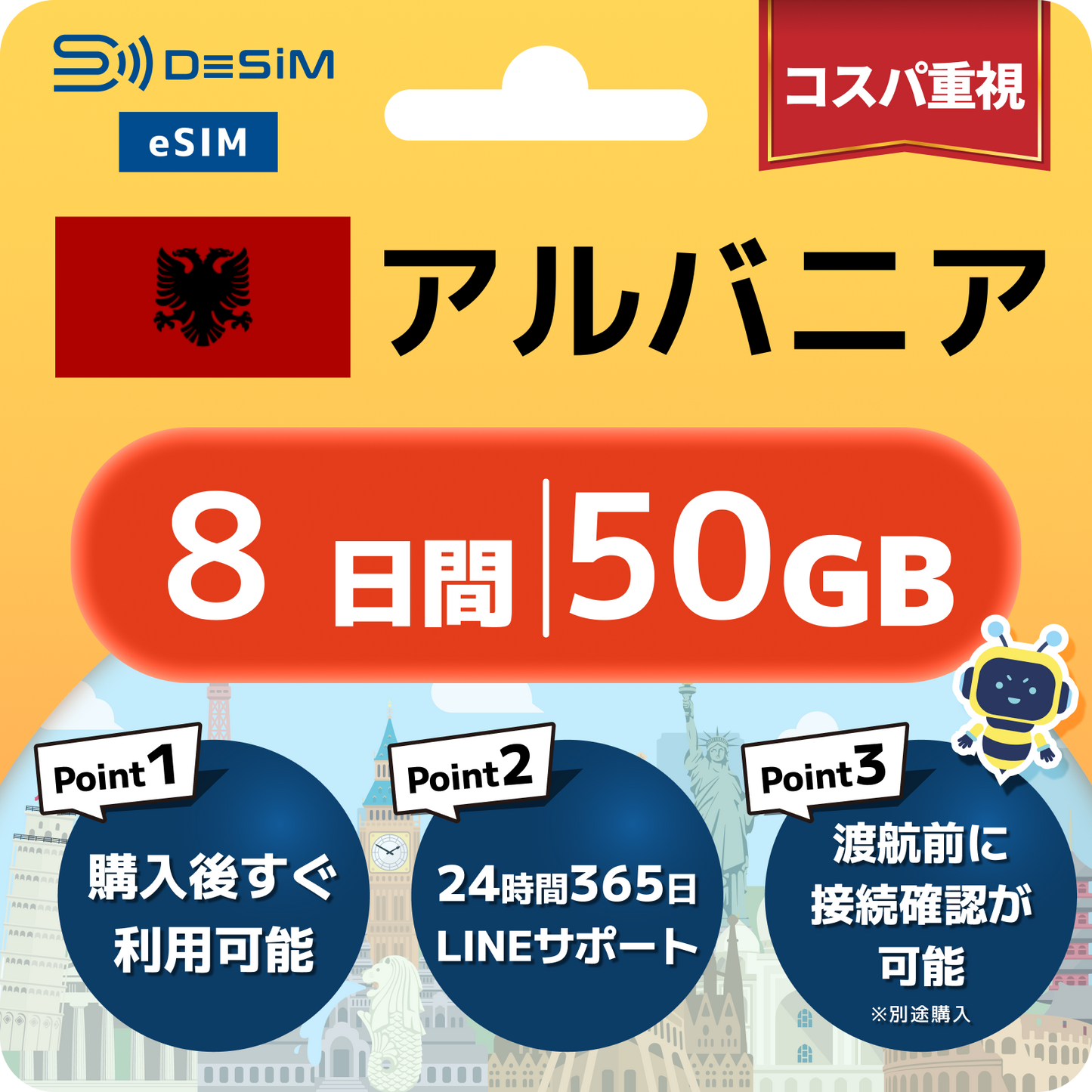 アルバニア eSIM（ 1~10日間）500MB～50GB選択可能 即日開通 テザリング対応