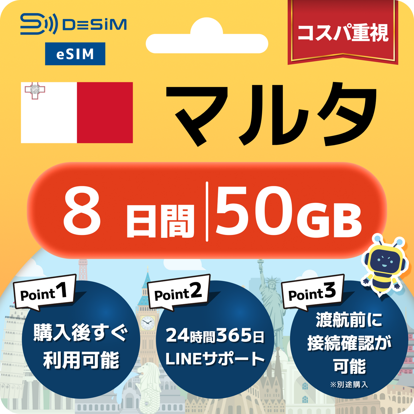 マルタ eSIM（ 1~10日間）500MB～50GB選択可能 即日開通 テザリング対応