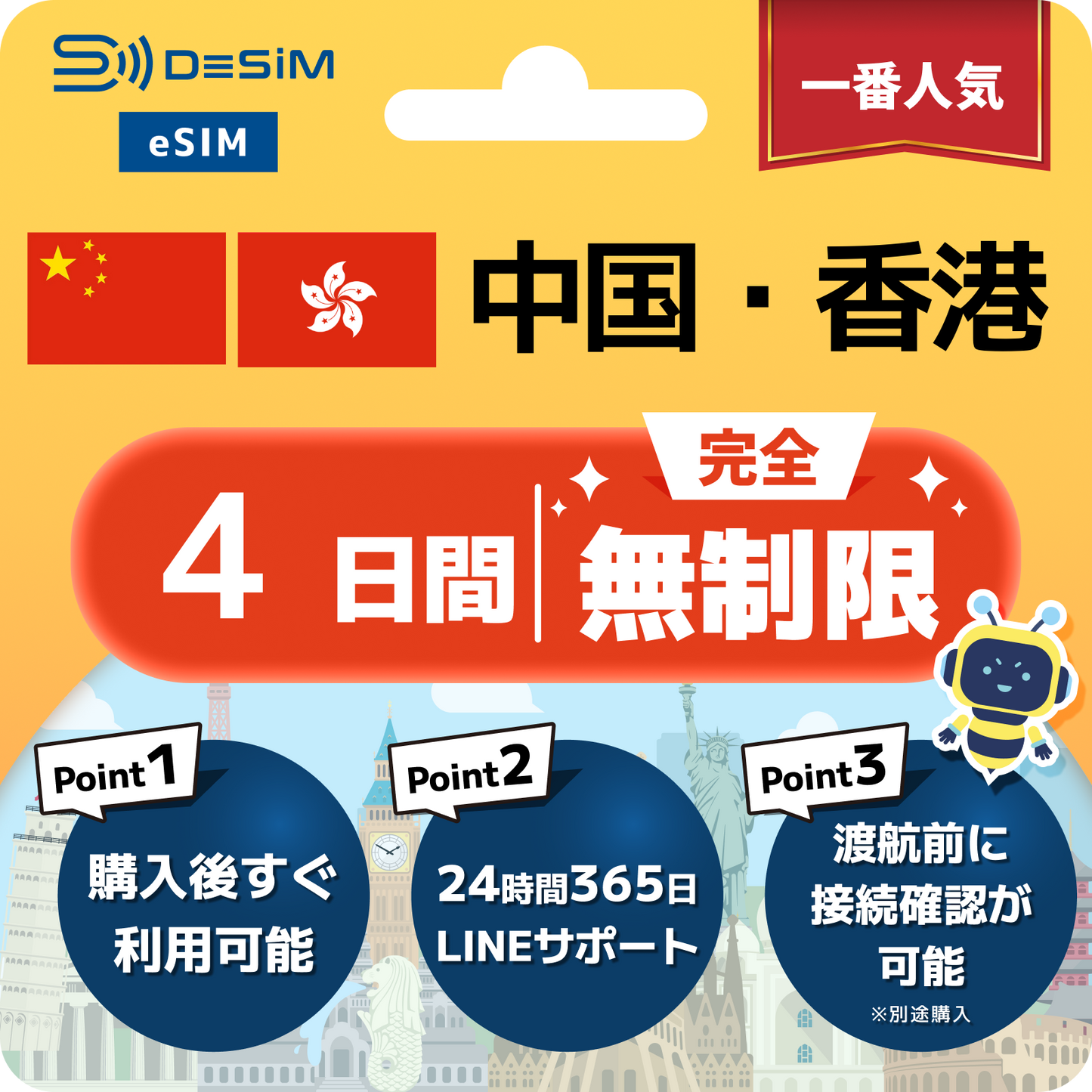 中国・香港 eSIM（1~30日間） 完全無制限eSIM｜VPN不要でYoutubeやSNSが使える！