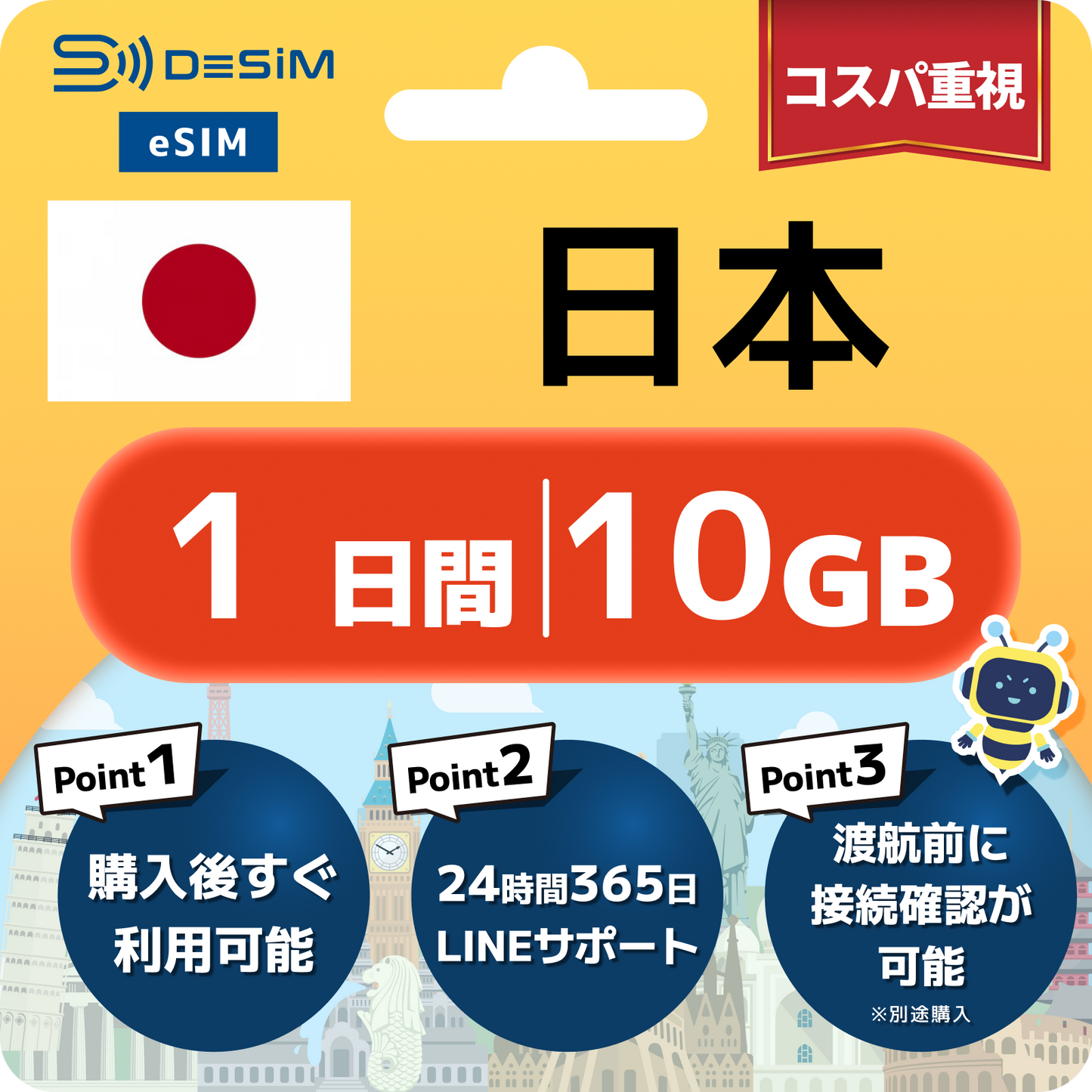 日本 eSIM（ 1~10日間）500MB～50GB選択可能 即日開通 テザリング対応
