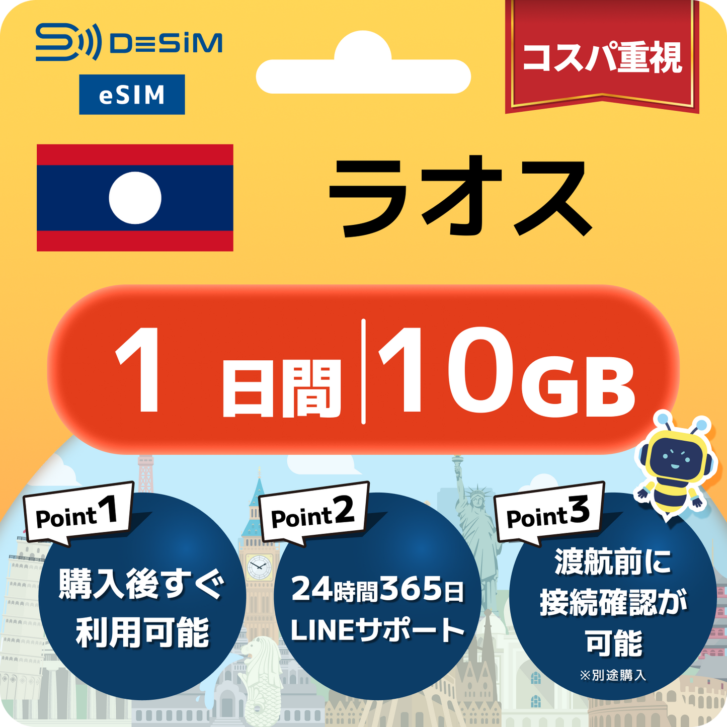 ラオス eSIM（ 1~10日間）500MB～50GB選択可能 即日開通 テザリング対応