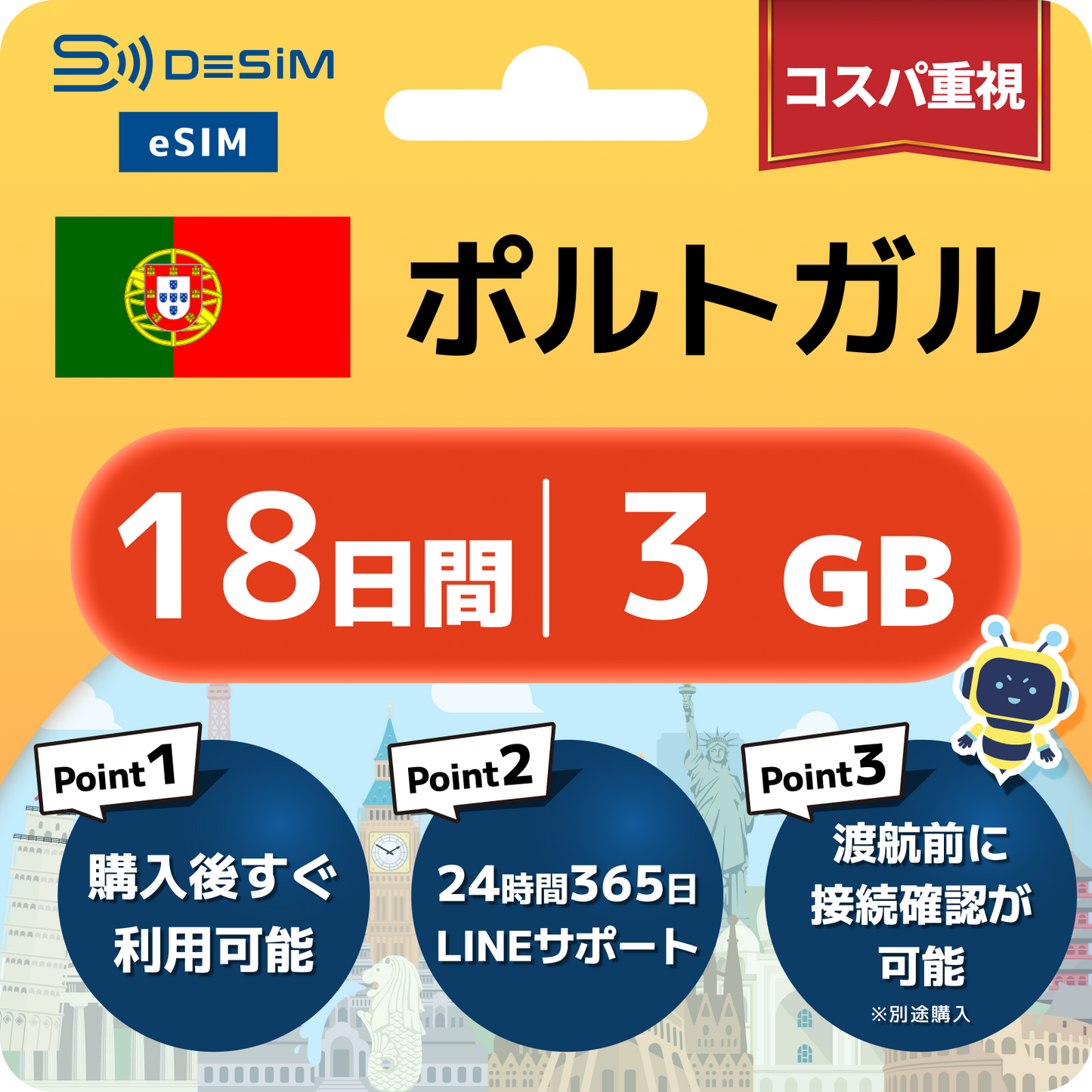 ポルトガル eSIM（11~20日間）500MB～50GB選択可能 即日開通 テザリング対応