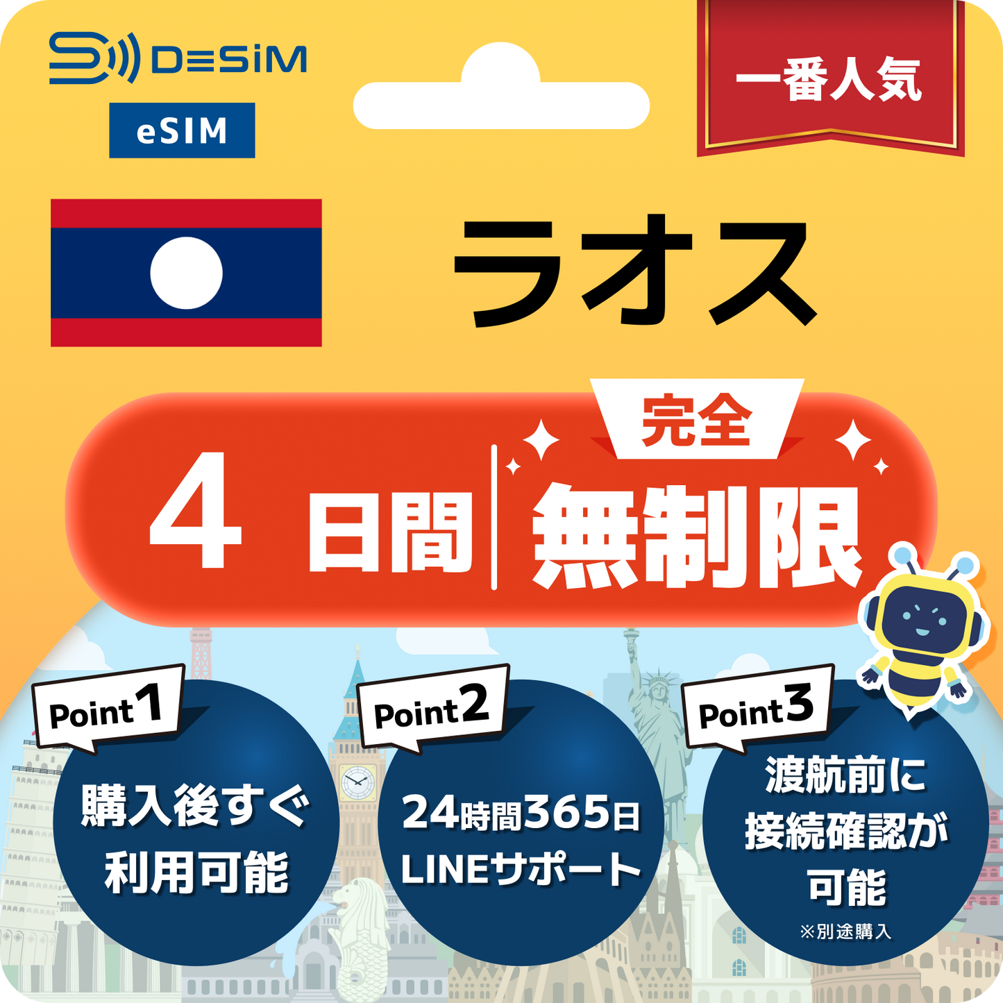 ラオス eSIM（1~30日間） 完全無制限eSIM 即日開通 テザリング対応