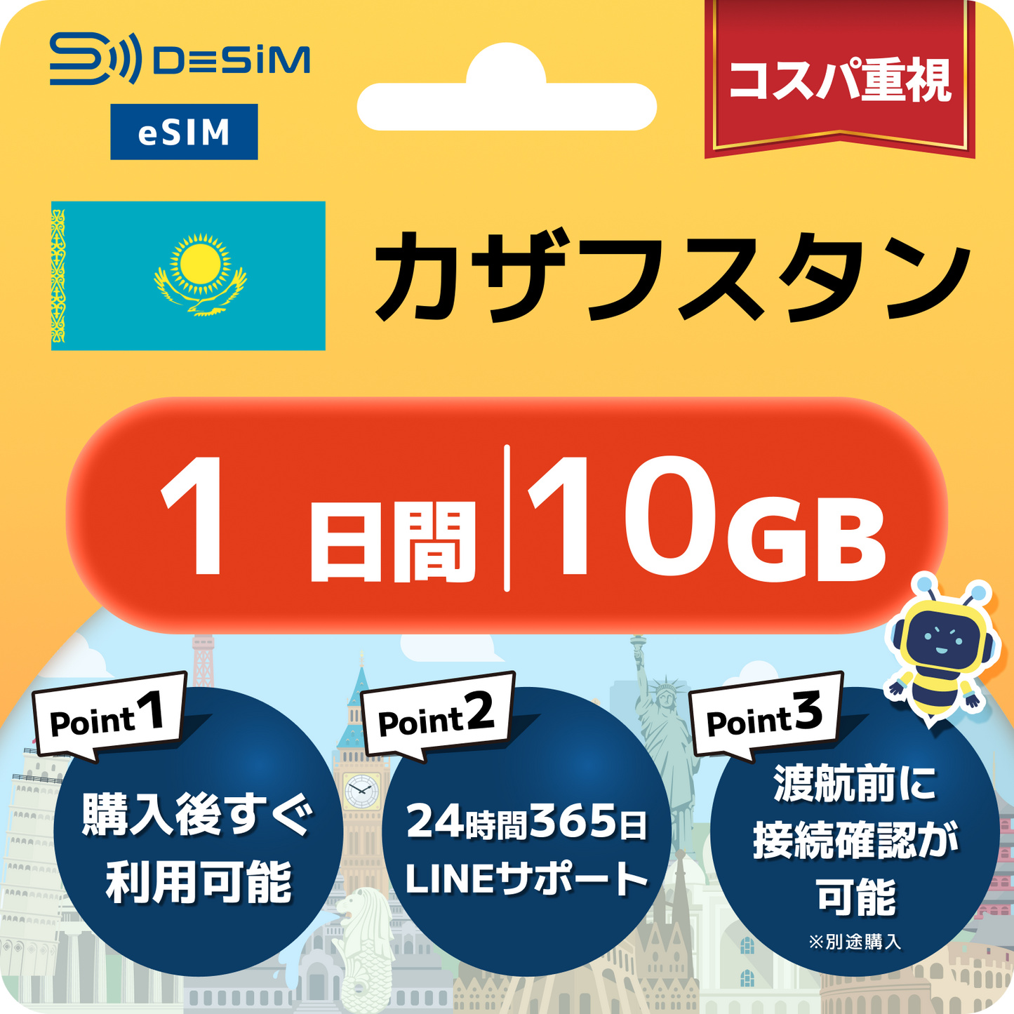 カザフスタン eSIM（ 1~10日間）500MB～50GB選択可能 即日開通 テザリング対応