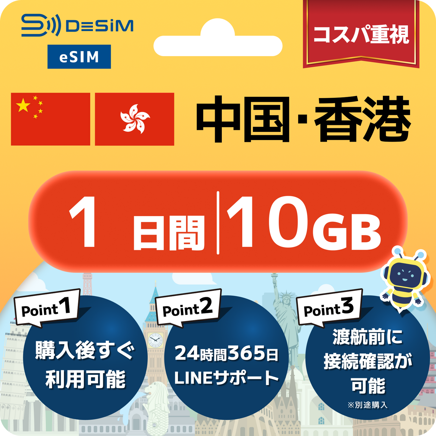 中国・香港 eSIM（ 1~10日間）500MB～50GB選択可能｜VPN不要でYoutubeやSNSが使える！